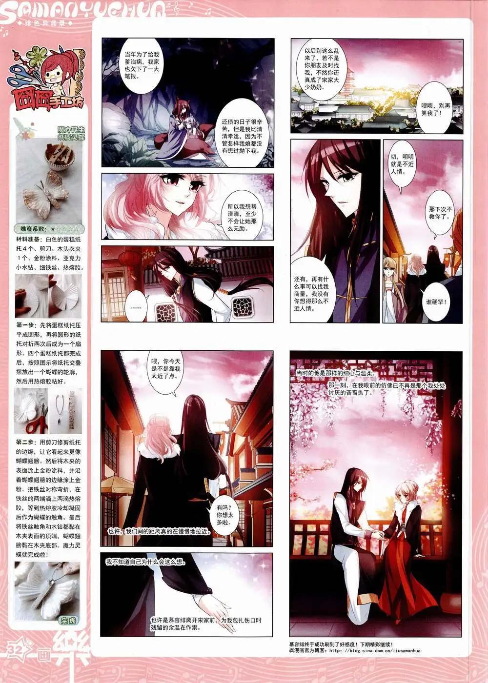 《飒漫乐画》第85期 全本 第34页