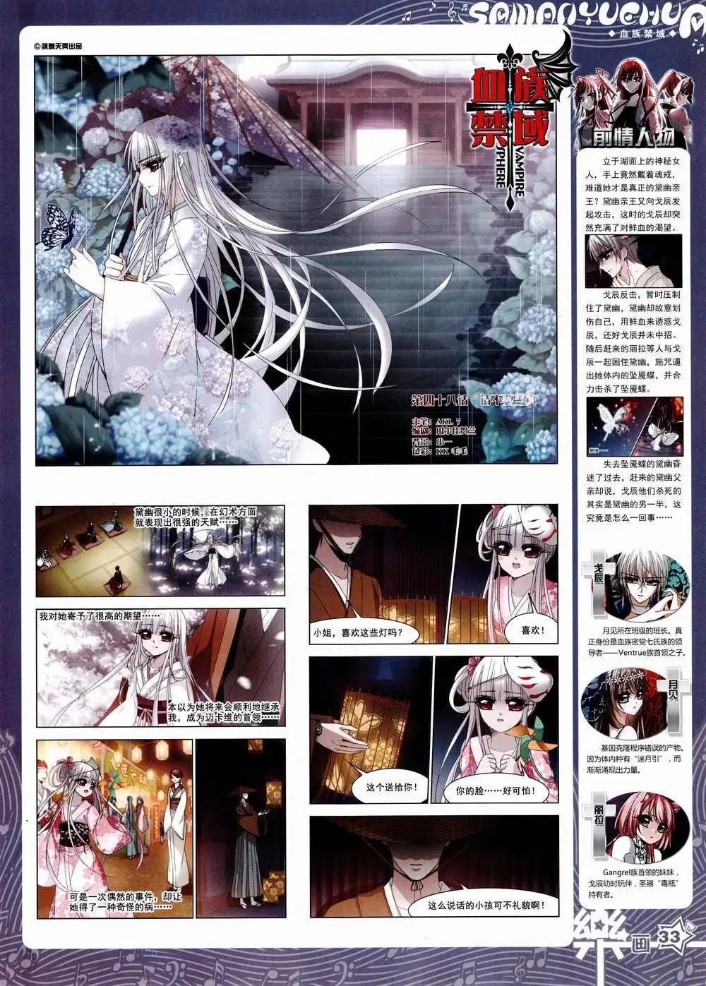 《飒漫乐画》第85期 全本 第35页