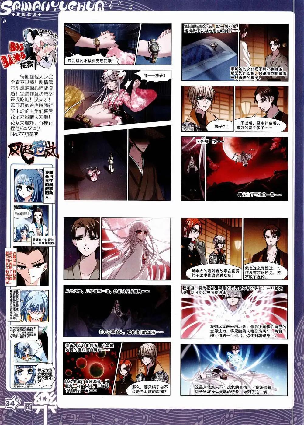 《飒漫乐画》第85期 全本 第36页