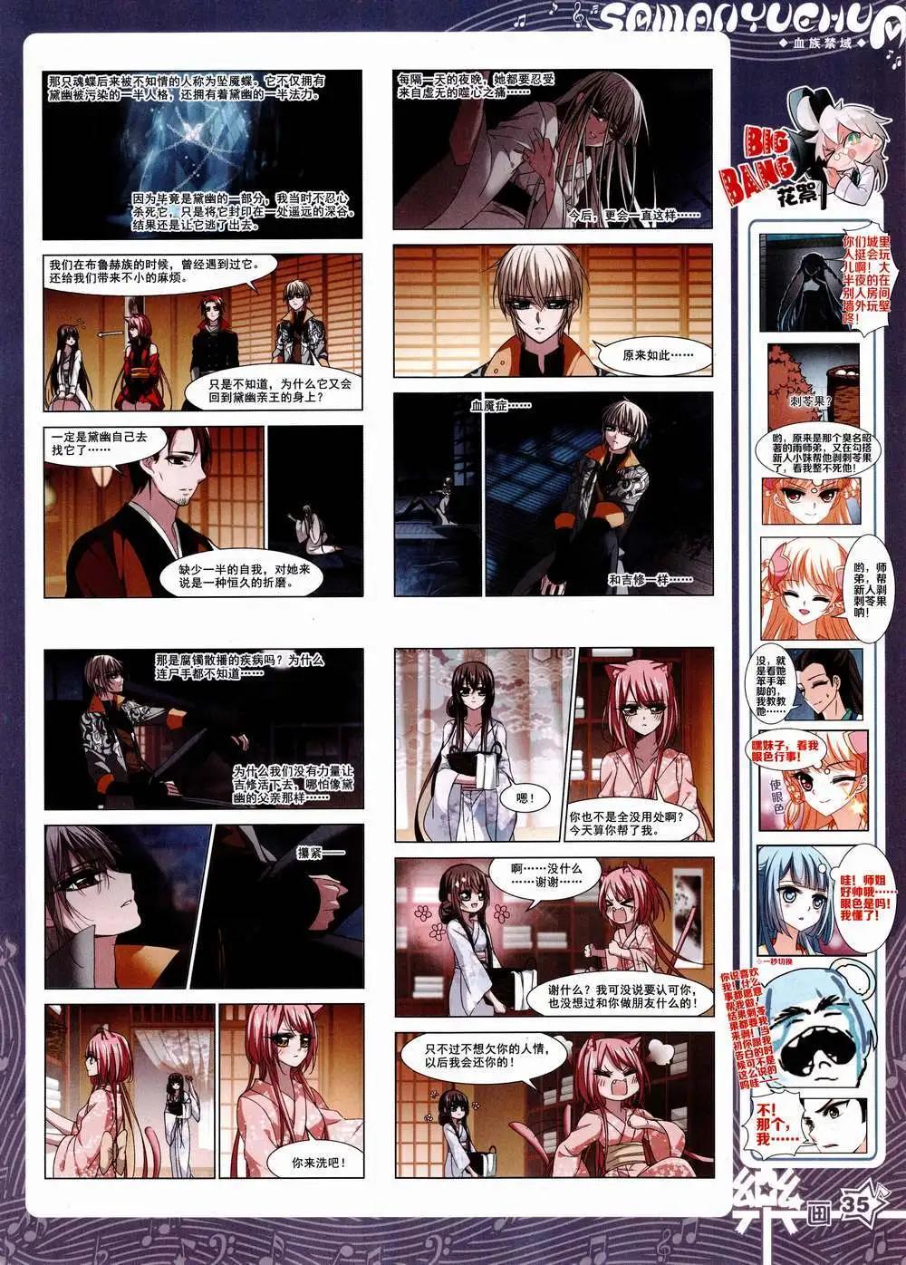 《飒漫乐画》第85期 全本 第37页