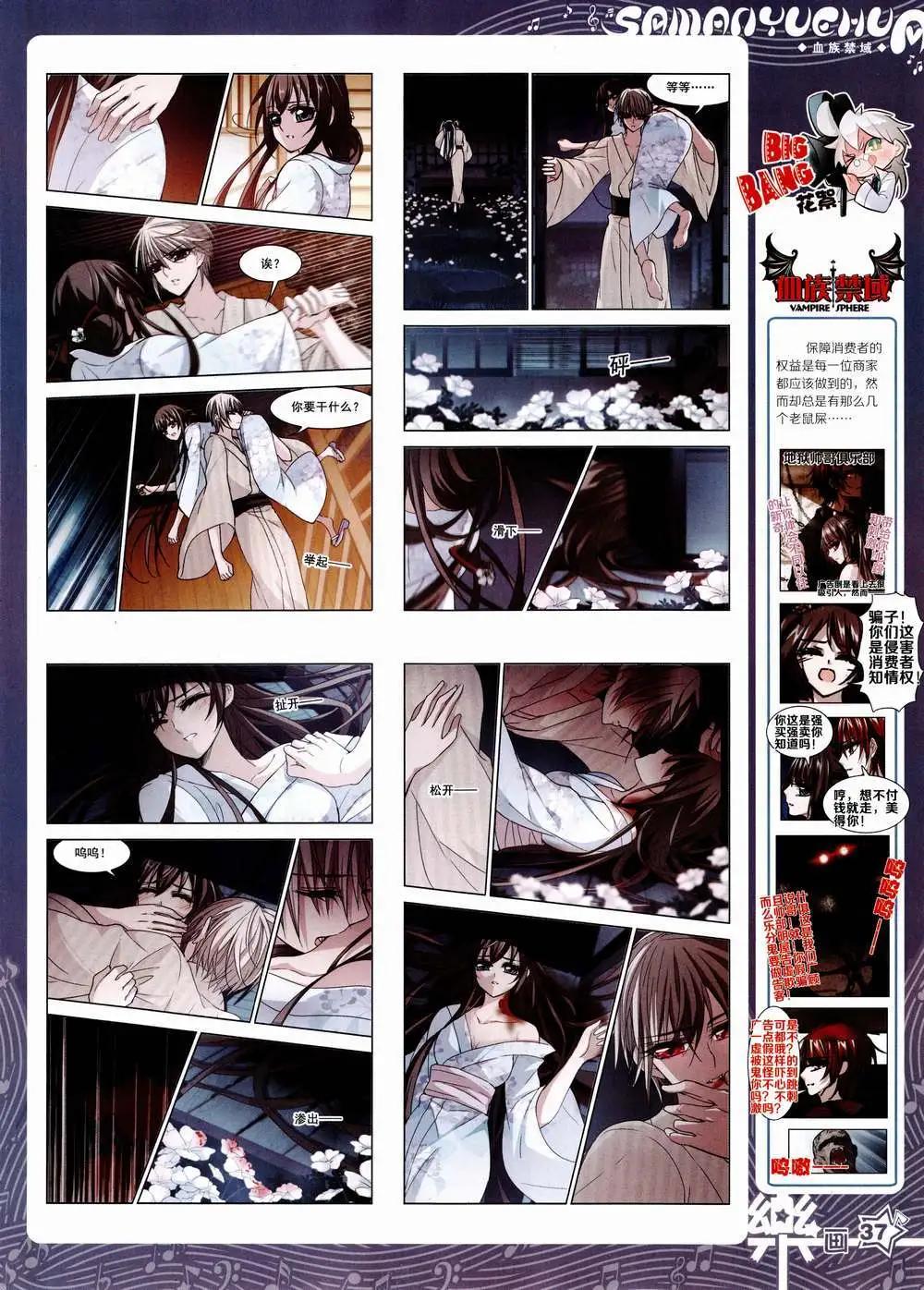 《飒漫乐画》第85期 全本 第39页