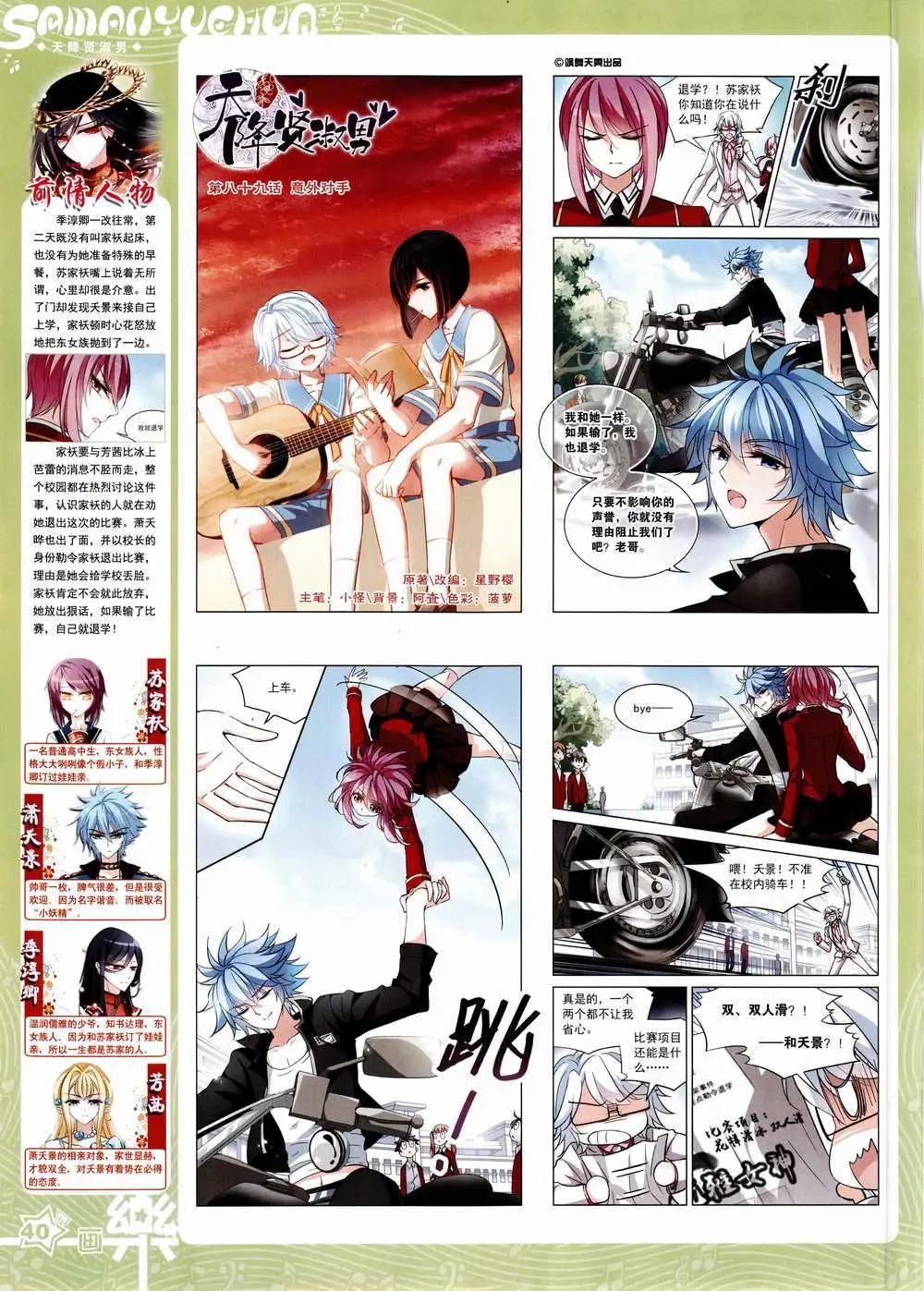 《飒漫乐画》第85期 全本 第42页