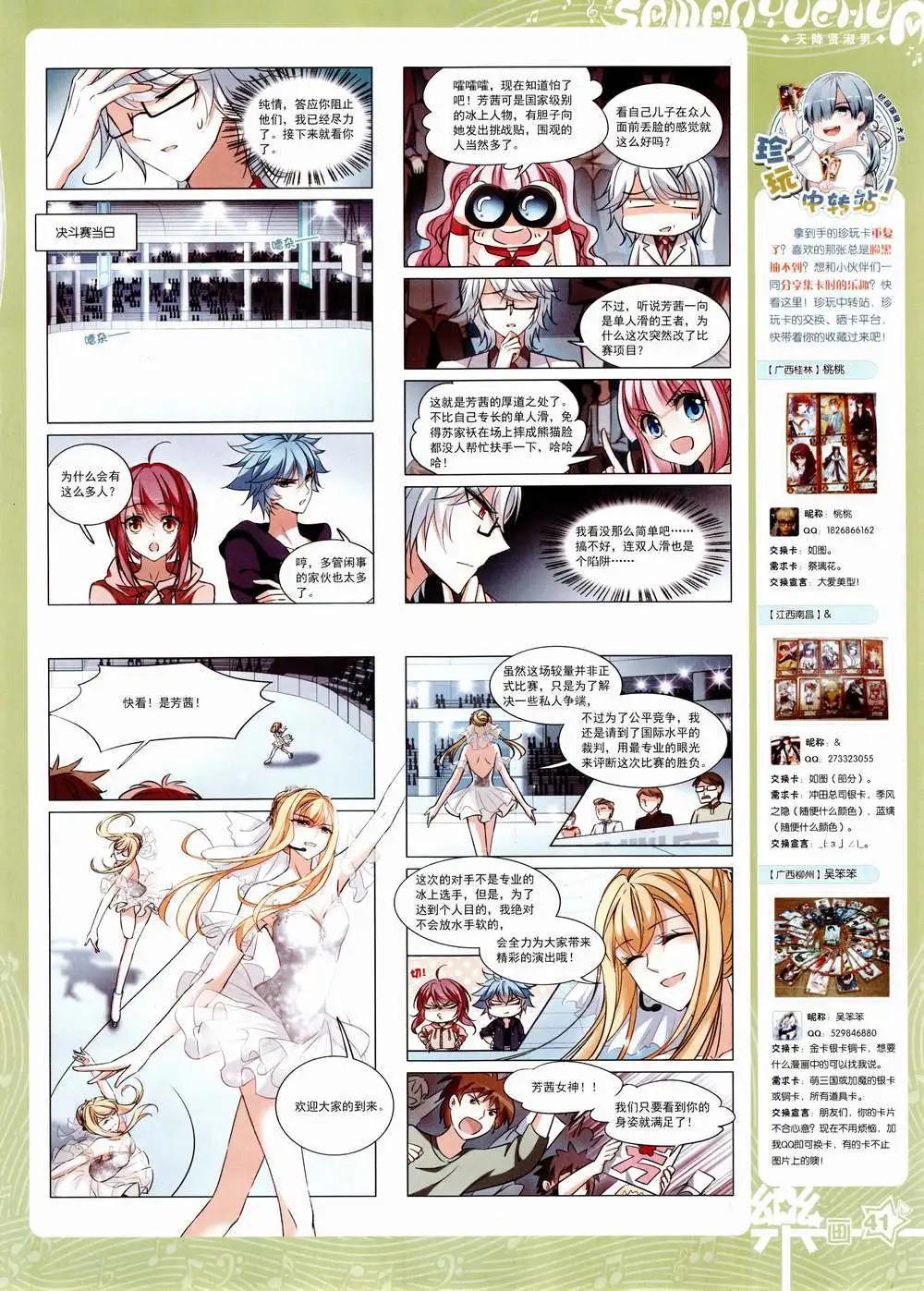 《飒漫乐画》第85期 全本 第43页