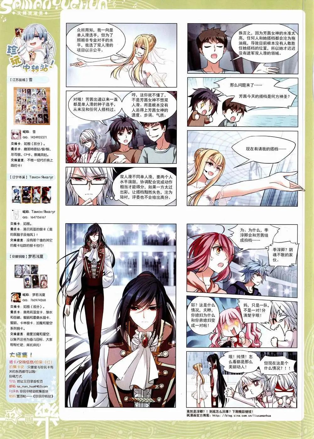 《飒漫乐画》第85期 全本 第44页