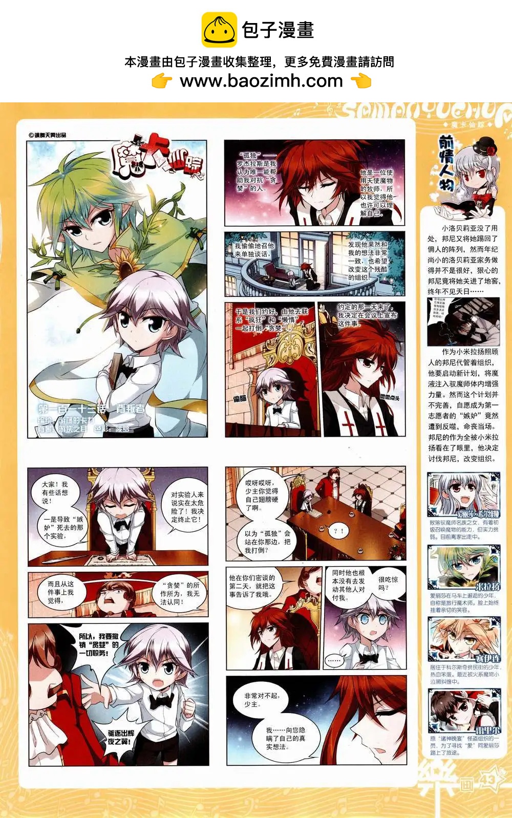 《飒漫乐画》第85期 全本 第45页