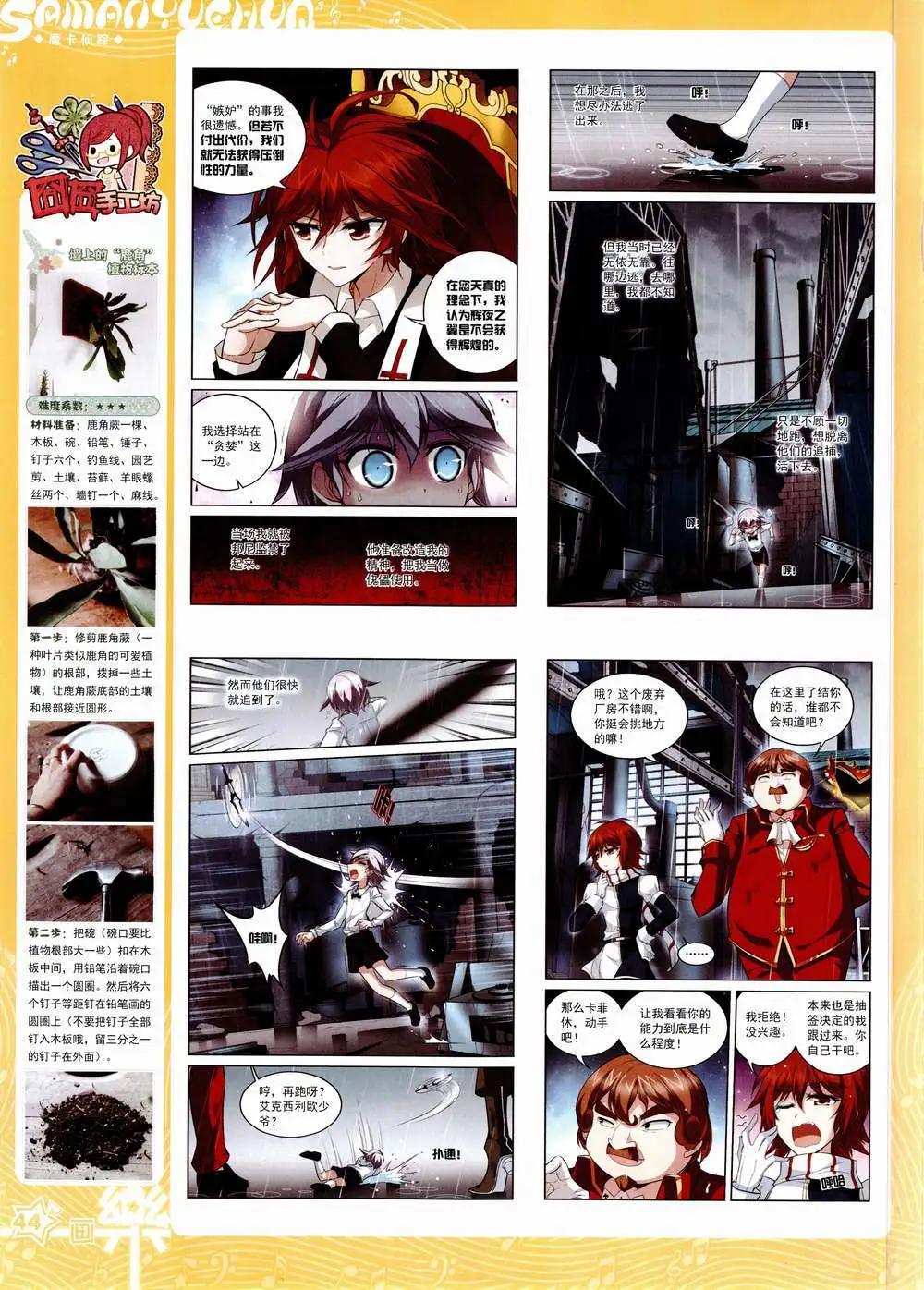 《飒漫乐画》第85期 全本 第46页