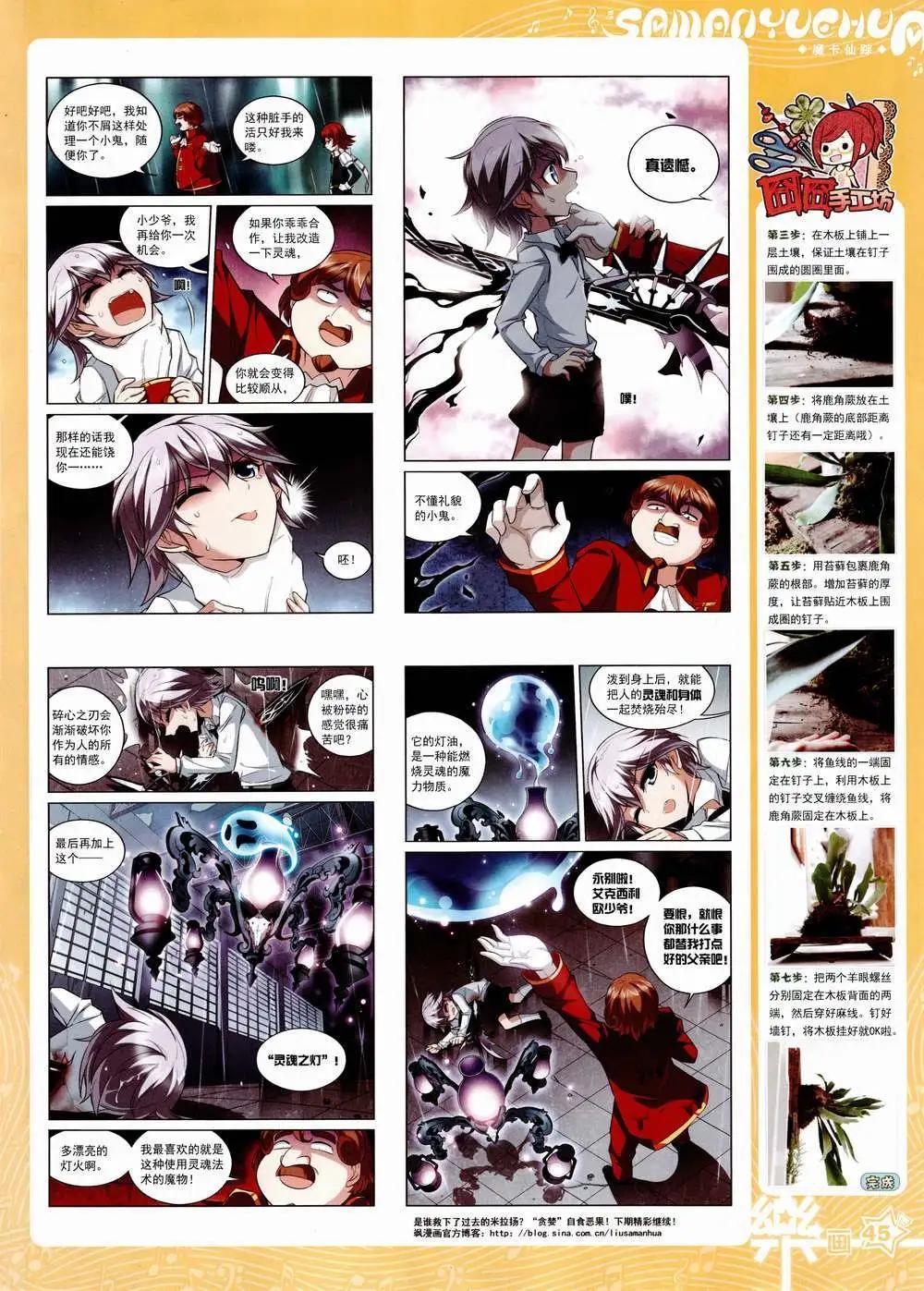 《飒漫乐画》第85期 全本 第47页
