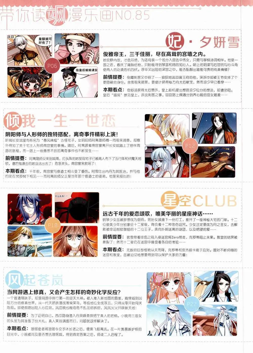 《飒漫乐画》第85期 全本 第4页