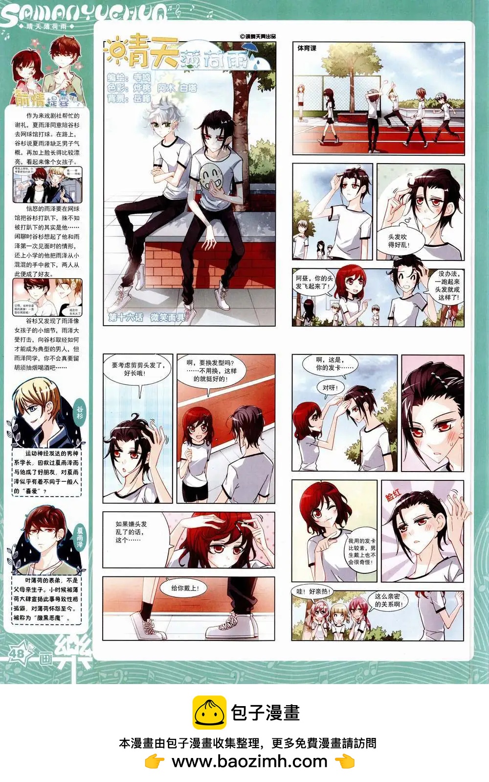 《飒漫乐画》第85期 全本 第50页