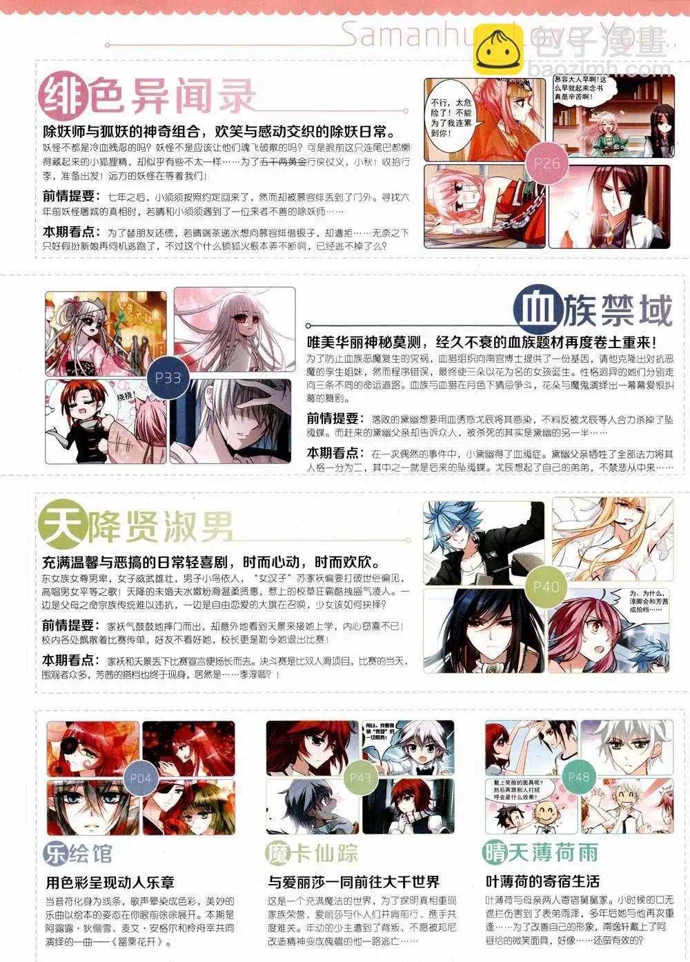 《飒漫乐画》第85期 全本 第5页