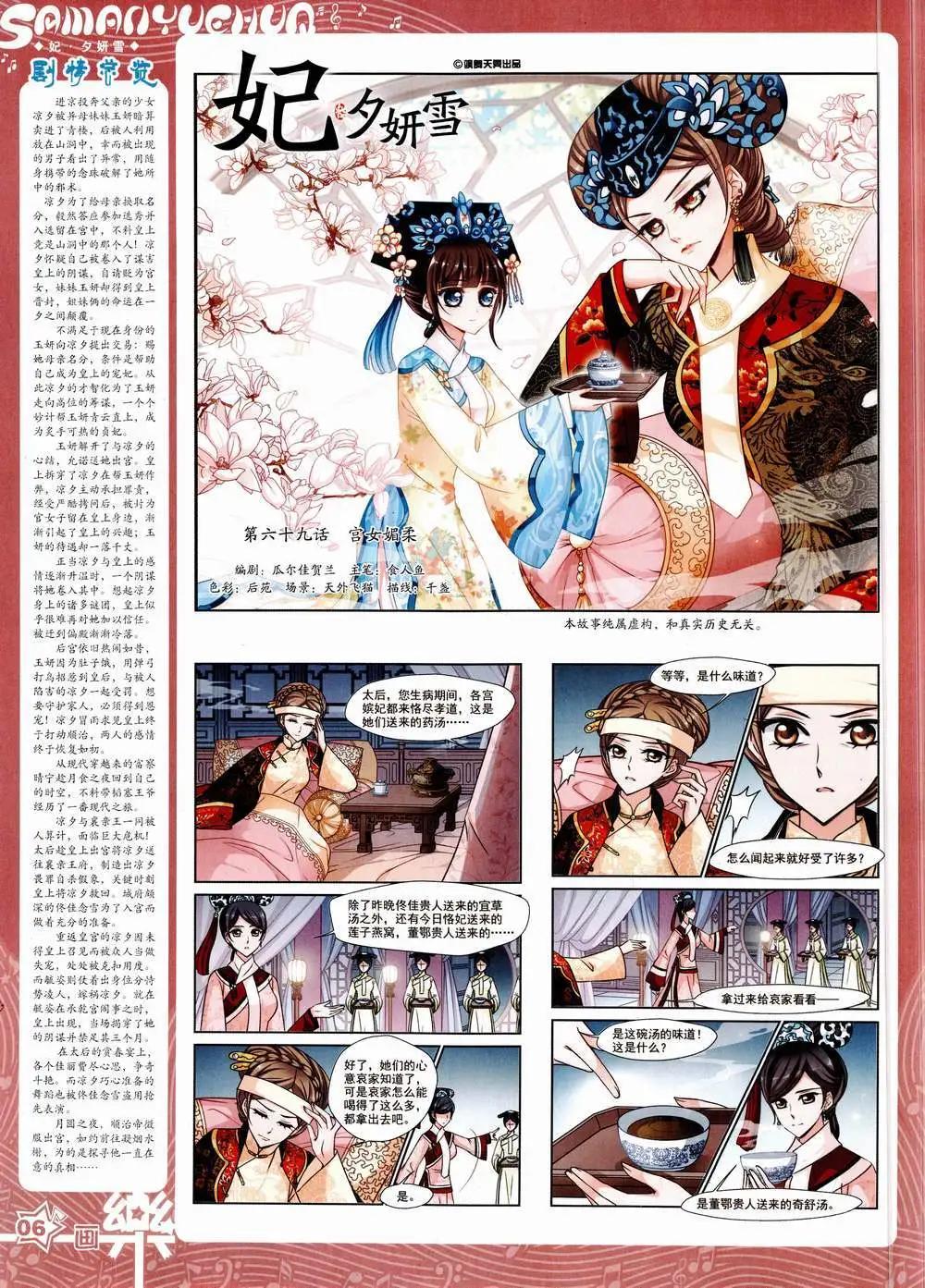 《飒漫乐画》第85期 全本 第8页