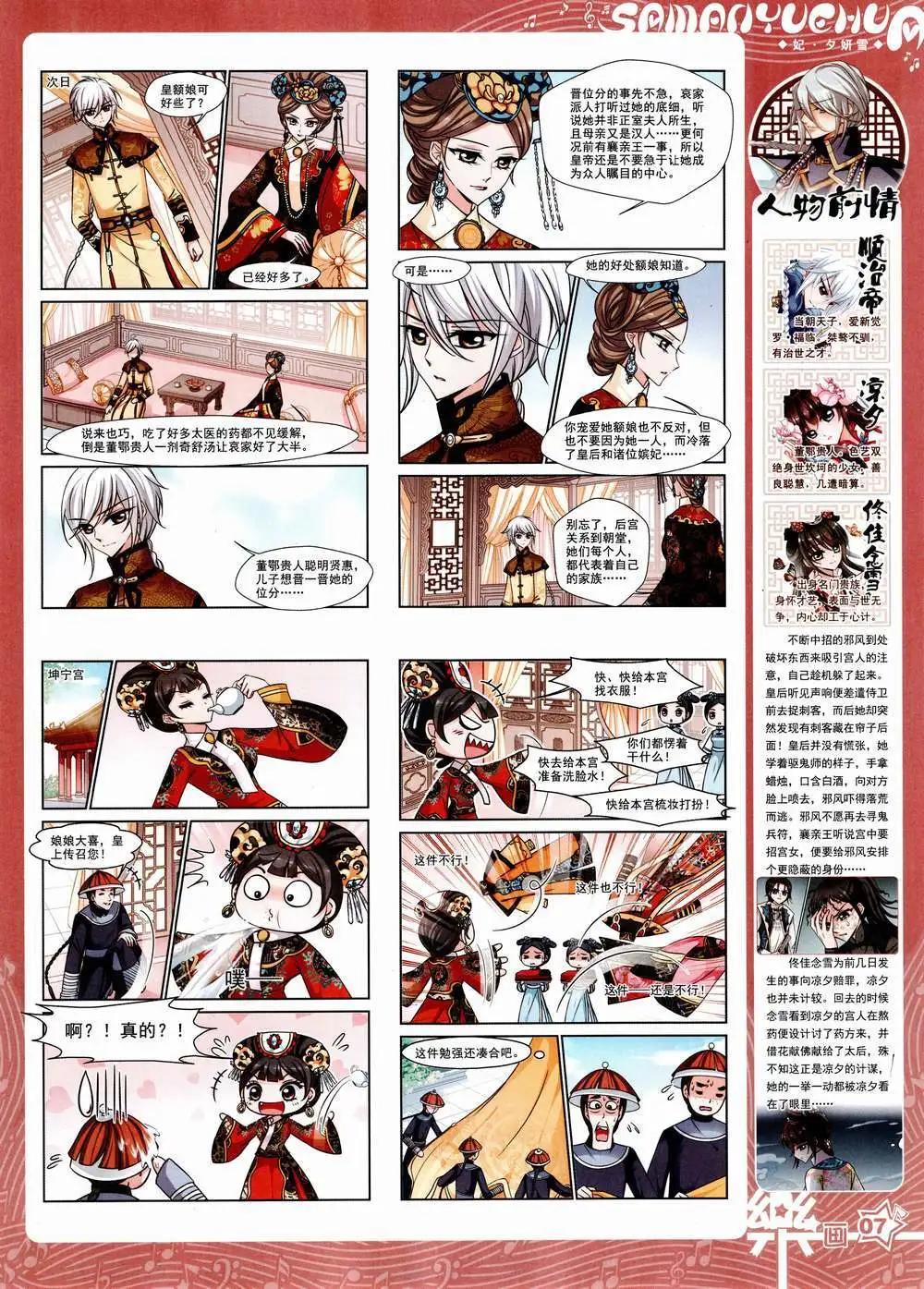 《飒漫乐画》第85期 全本 第9页