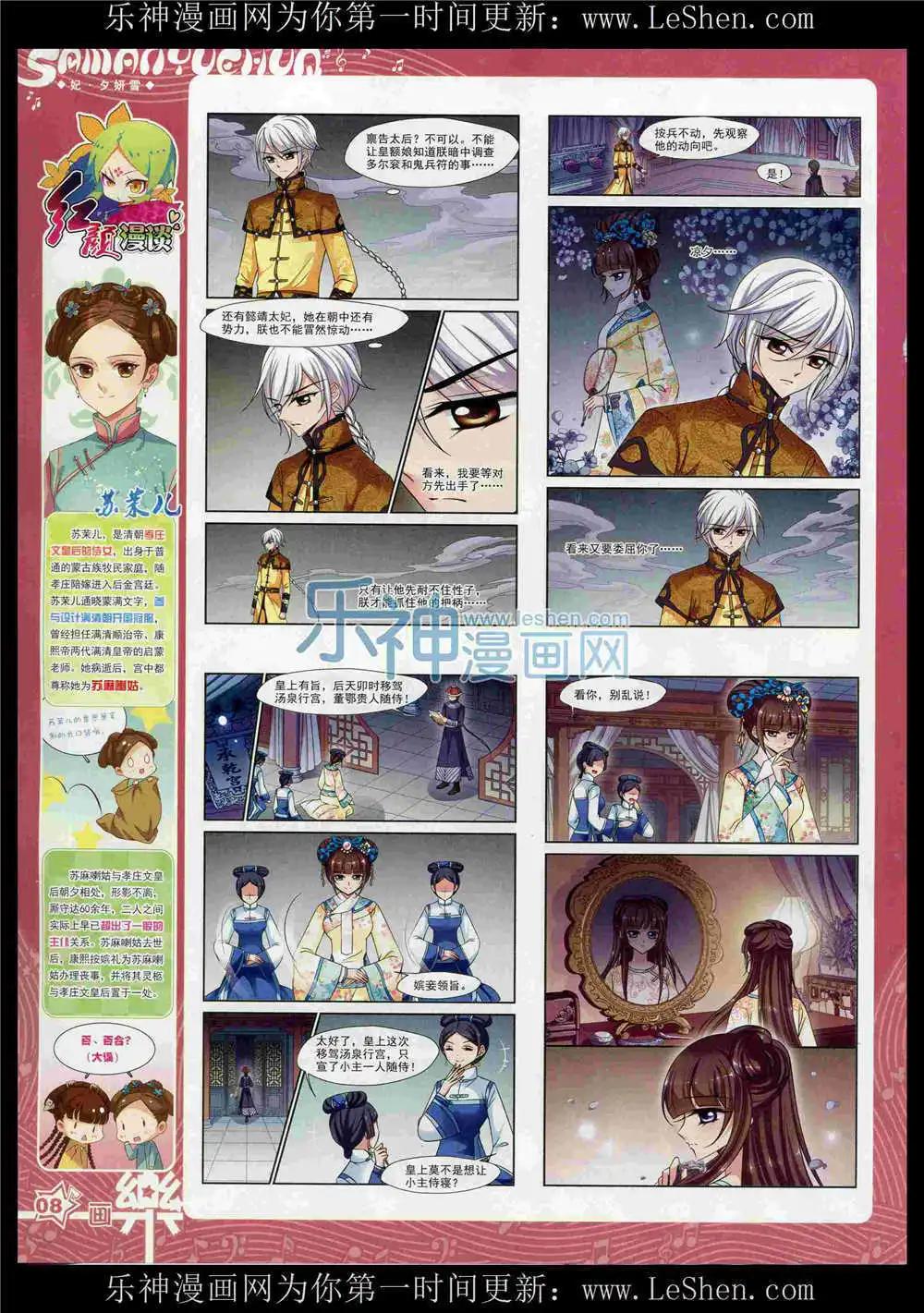 《飒漫乐画》第86期 全本 第10页