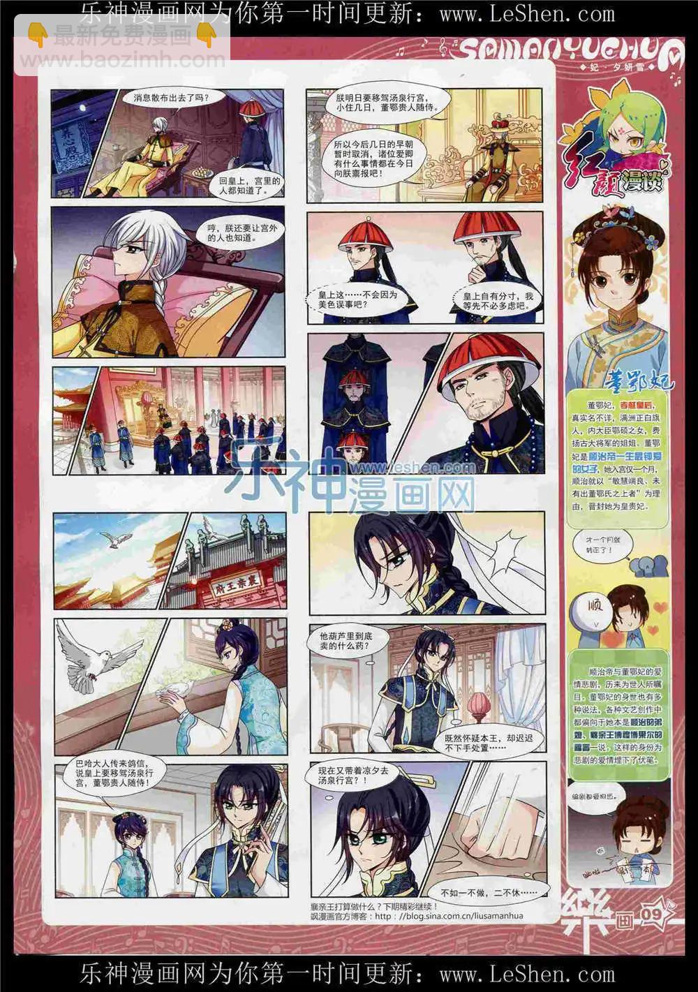 《飒漫乐画》第86期 全本 第11页