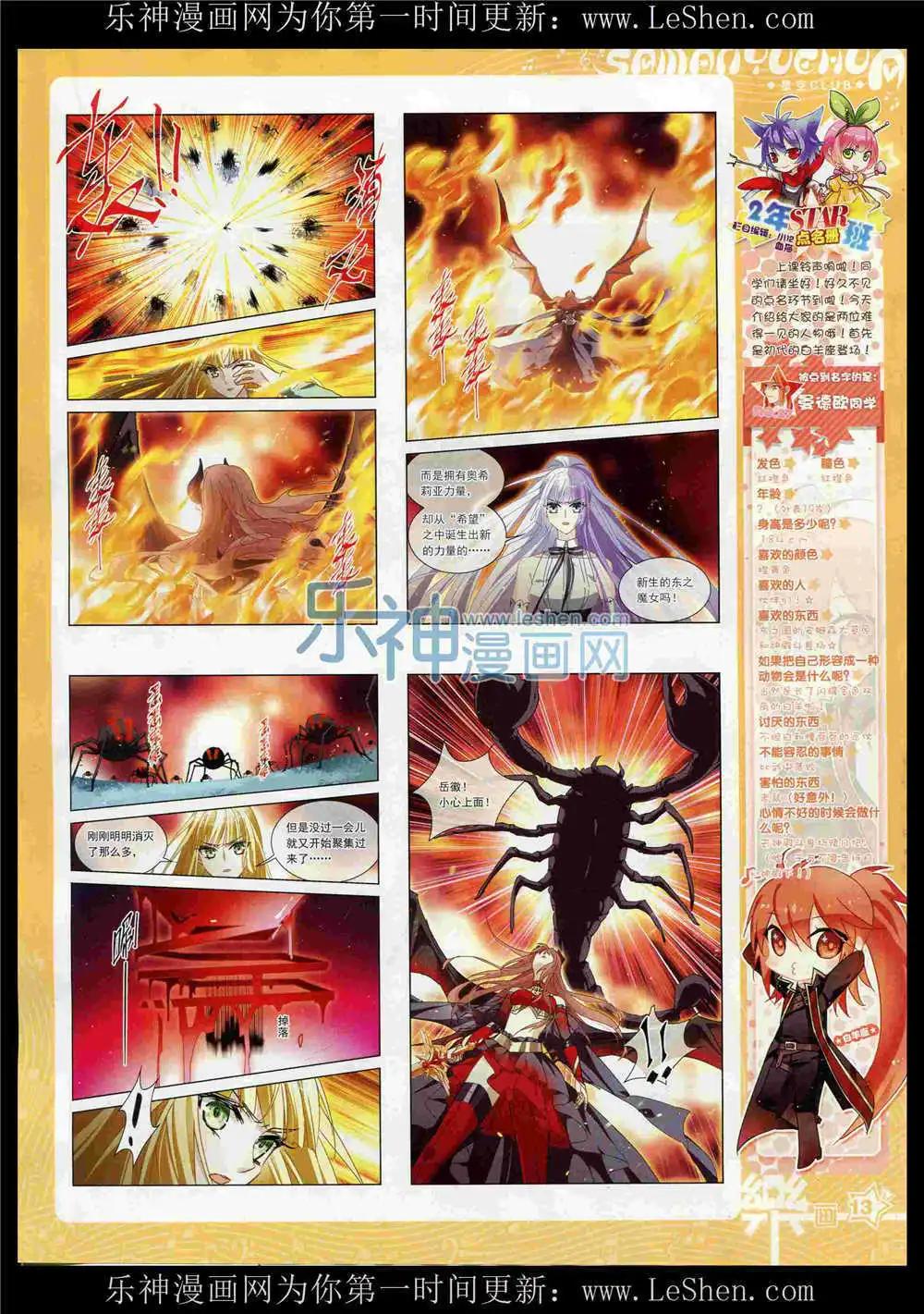 《飒漫乐画》第86期 全本 第15页