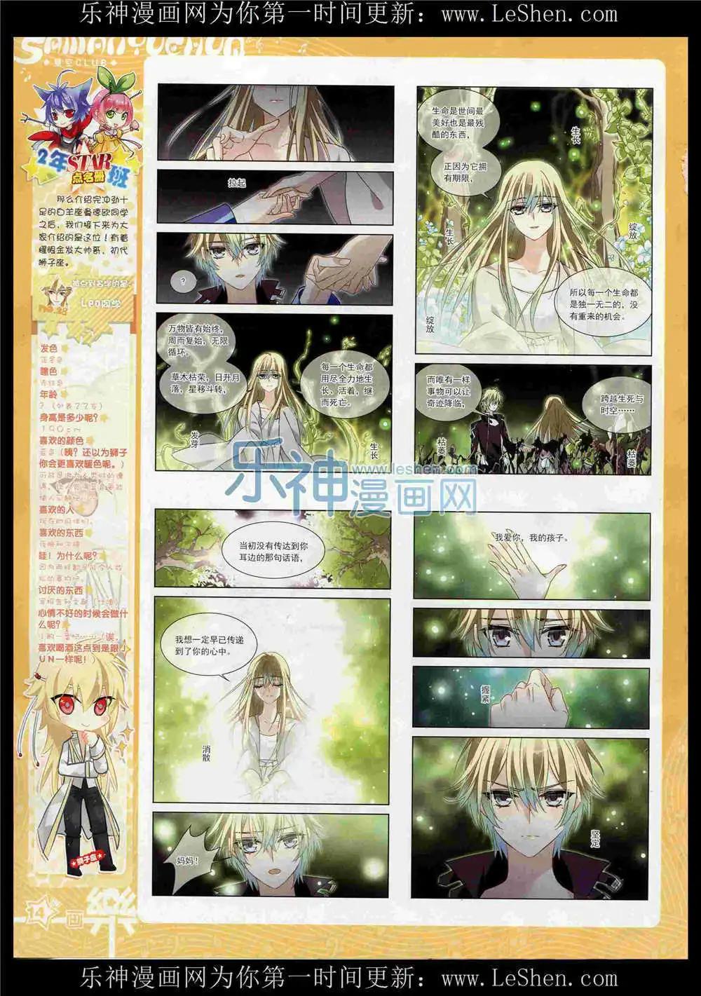 《飒漫乐画》第86期 全本 第16页