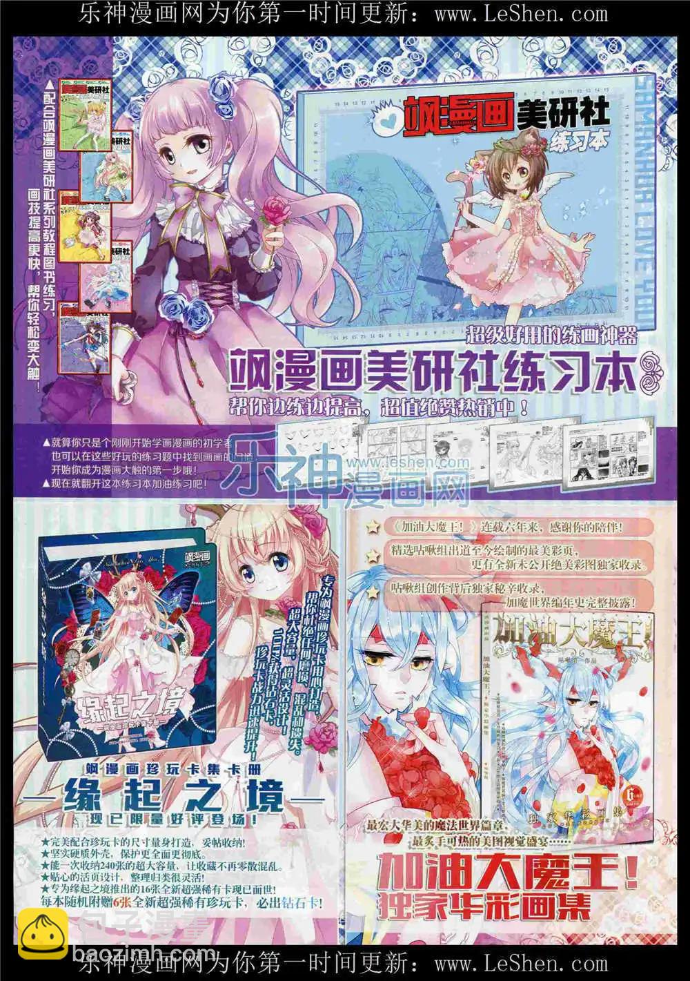 《飒漫乐画》第86期 全本 第18页