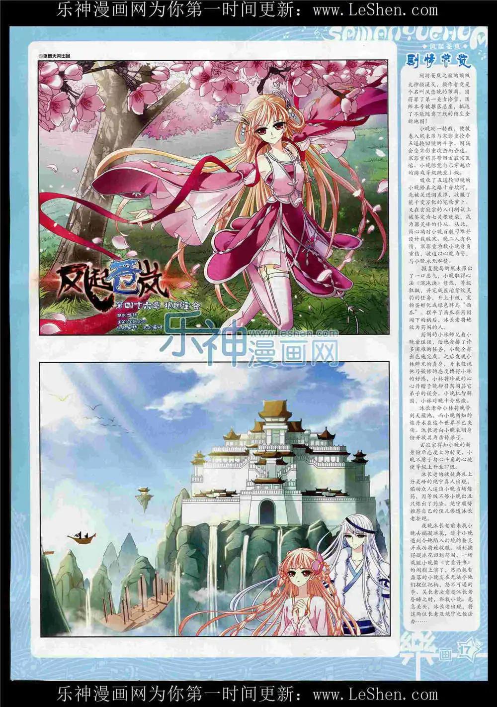 《飒漫乐画》第86期 全本 第19页