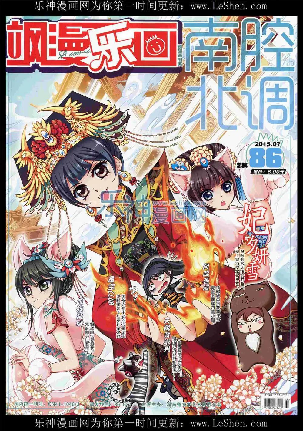 《飒漫乐画》第86期 全本 第1页