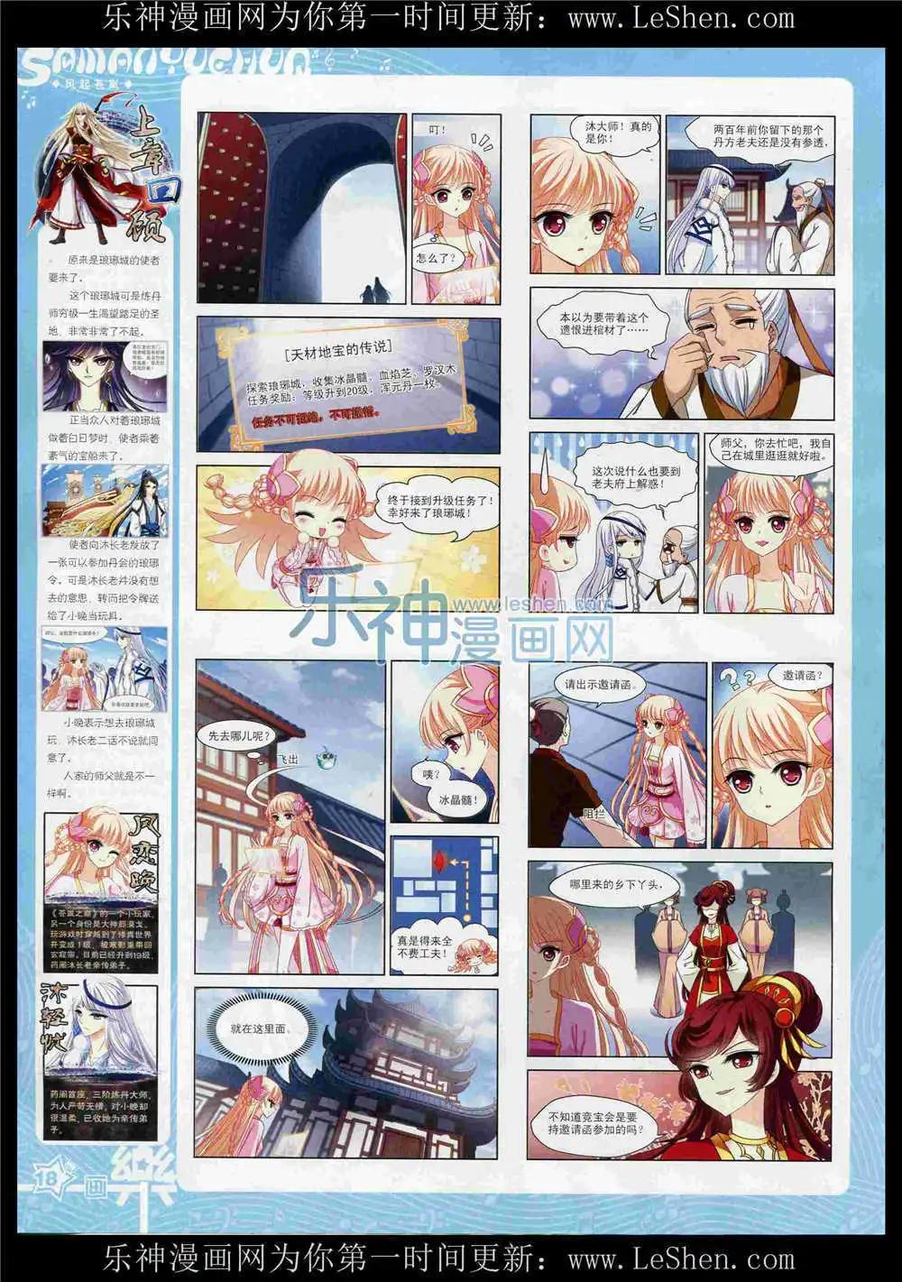 《飒漫乐画》第86期 全本 第20页