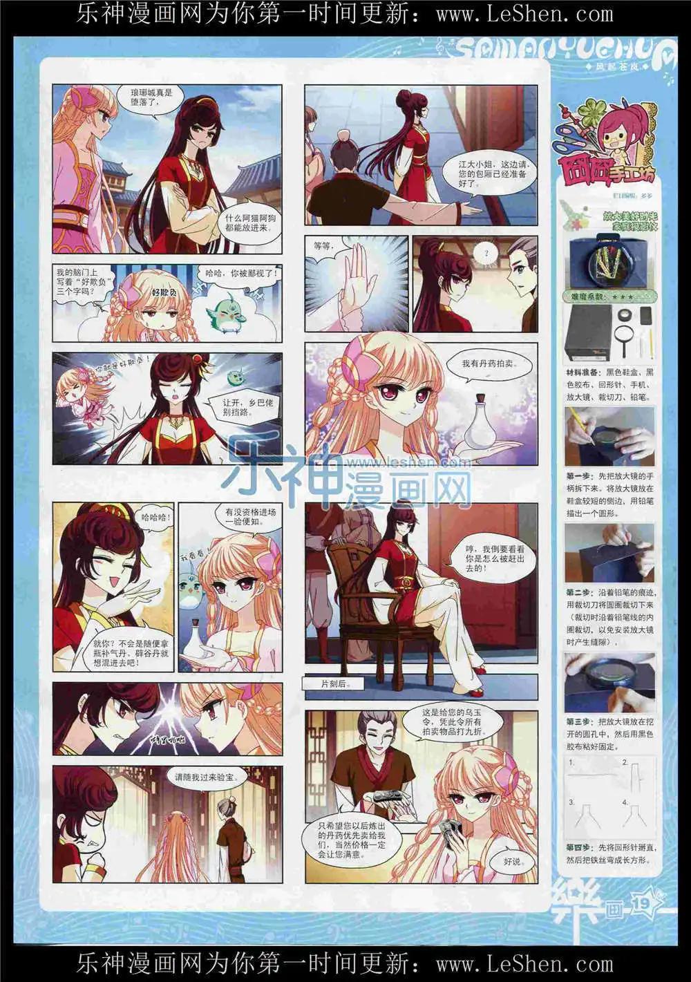 《飒漫乐画》第86期 全本 第21页