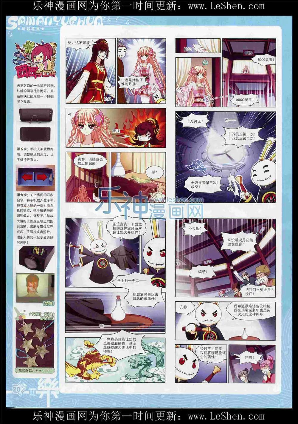 《飒漫乐画》第86期 全本 第22页