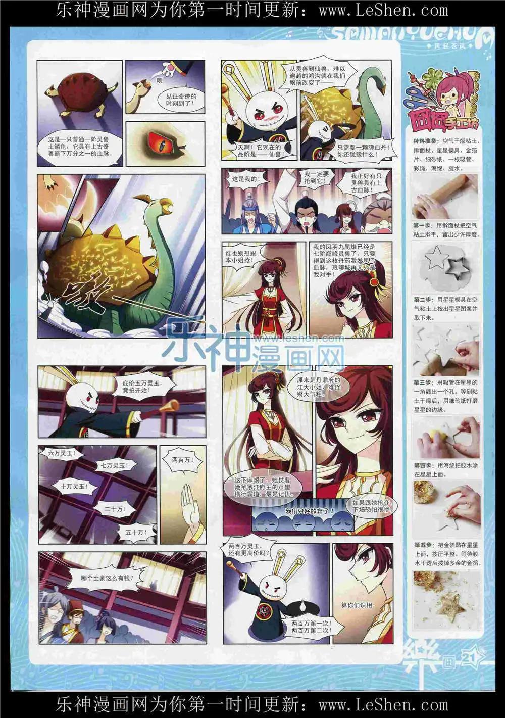 《飒漫乐画》第86期 全本 第23页
