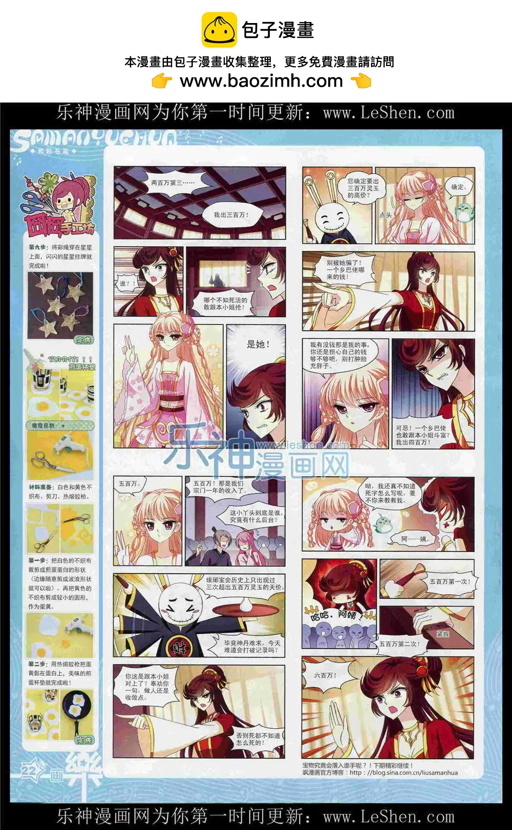《飒漫乐画》第86期 全本 第24页