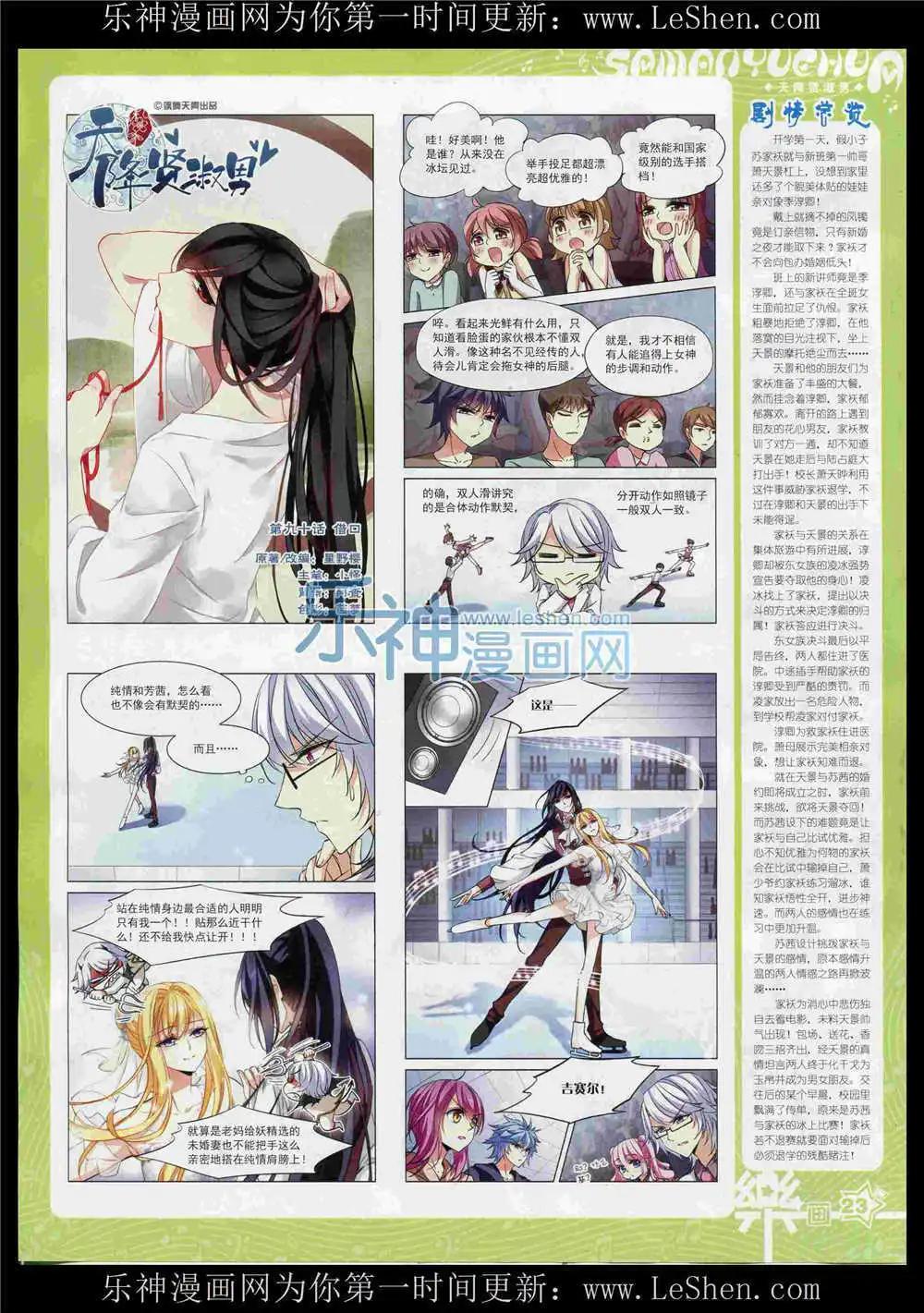 《飒漫乐画》第86期 全本 第25页