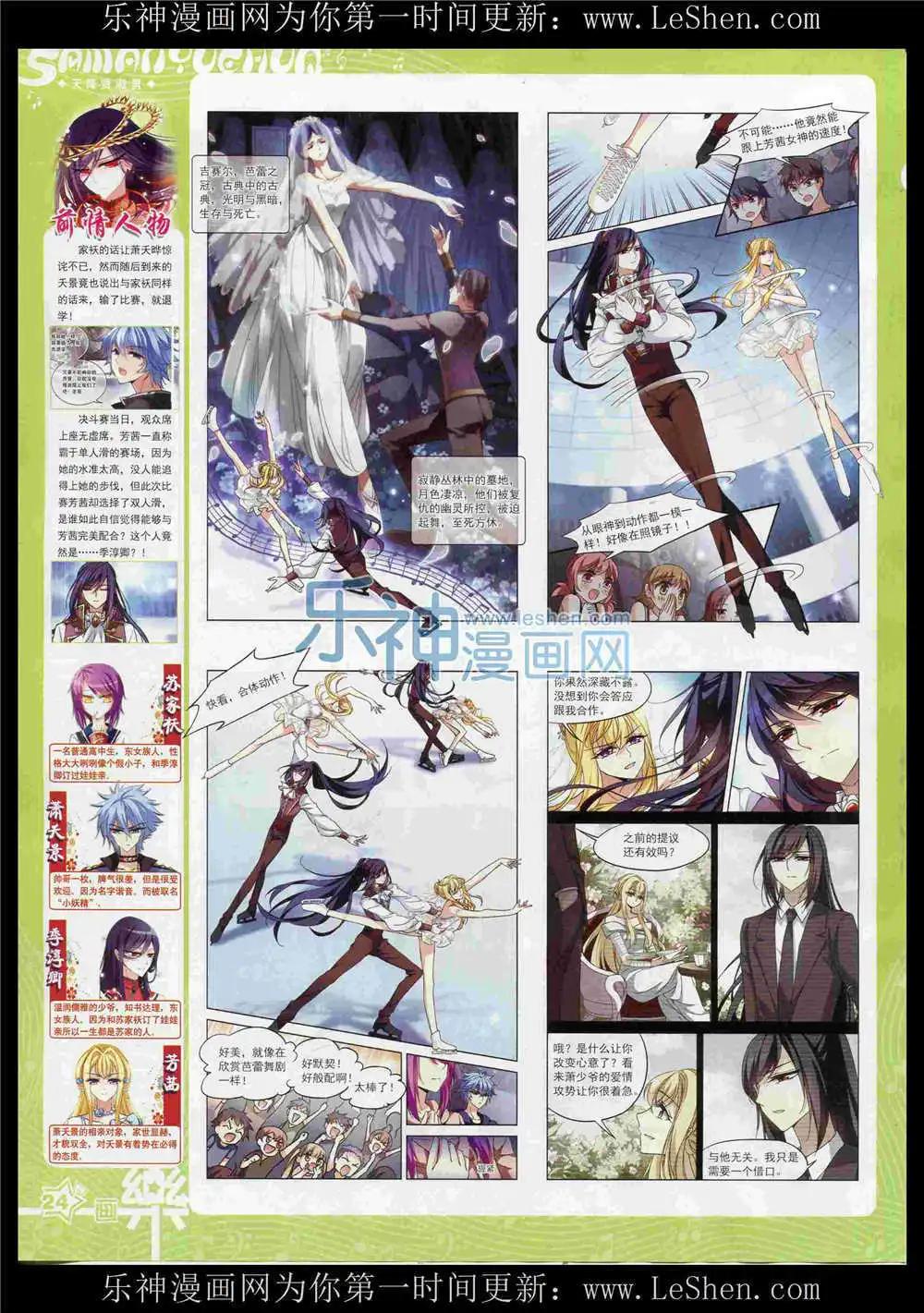 《飒漫乐画》第86期 全本 第26页