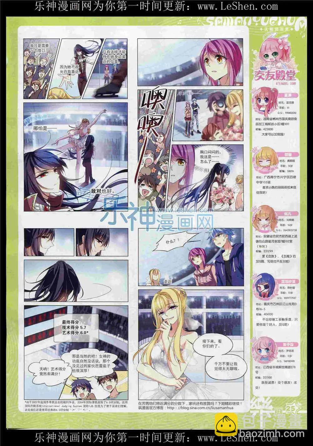 《飒漫乐画》第86期 全本 第27页