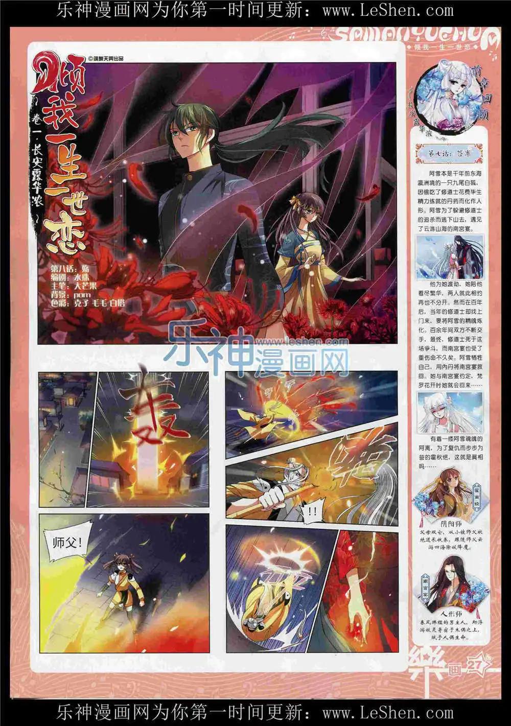 《飒漫乐画》第86期 全本 第29页