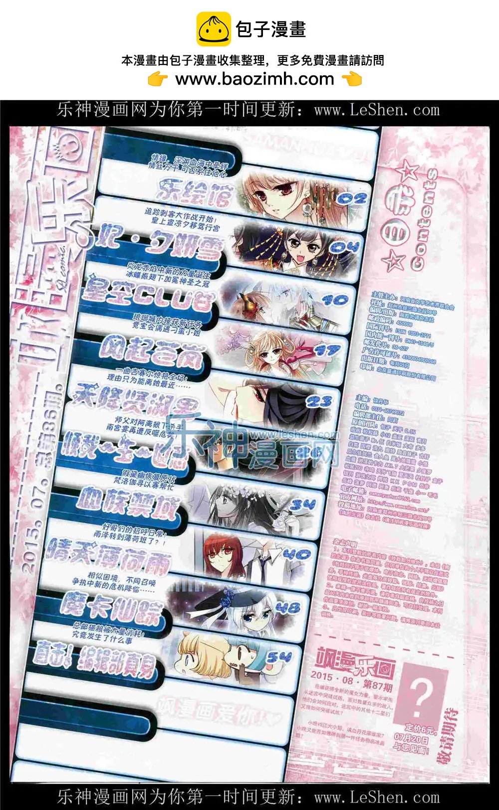 《飒漫乐画》第86期 全本 第2页