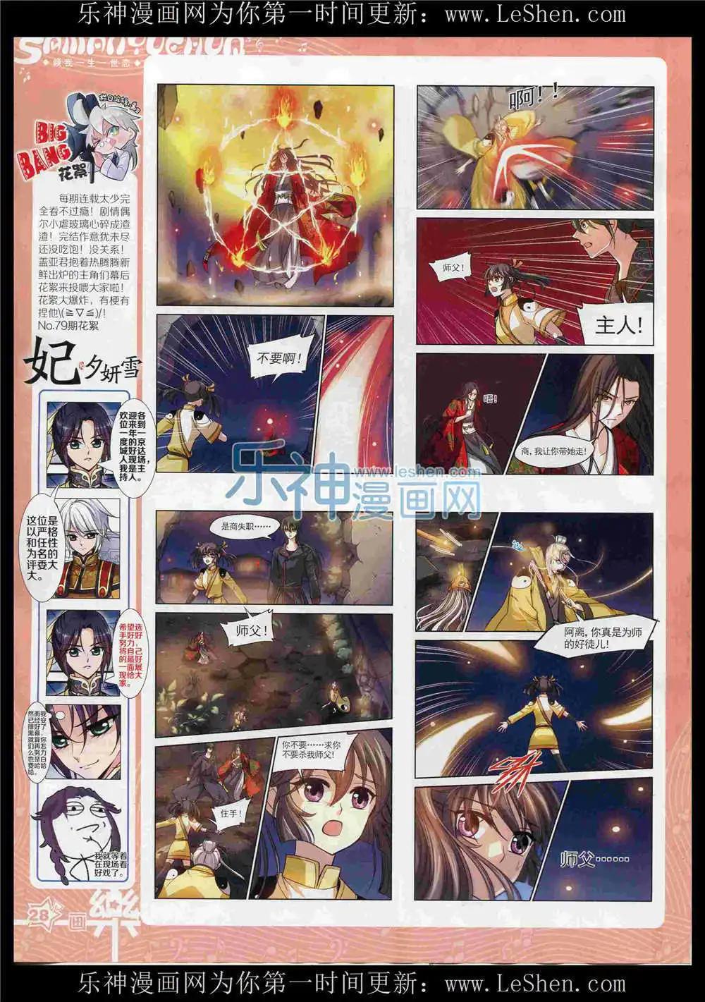《飒漫乐画》第86期 全本 第30页