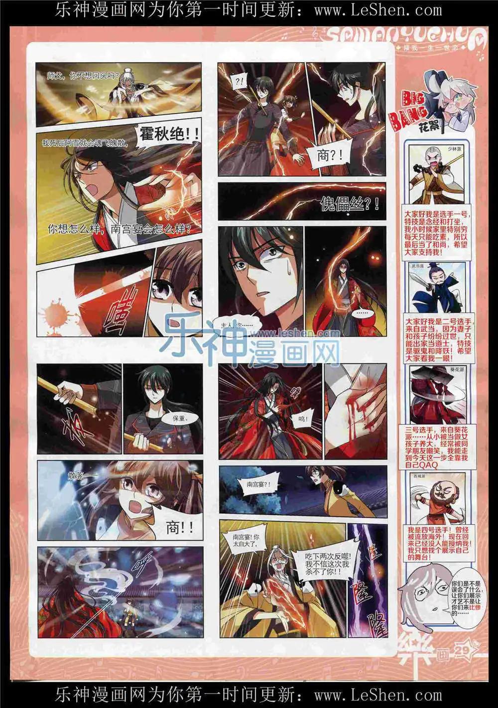 《飒漫乐画》第86期 全本 第31页