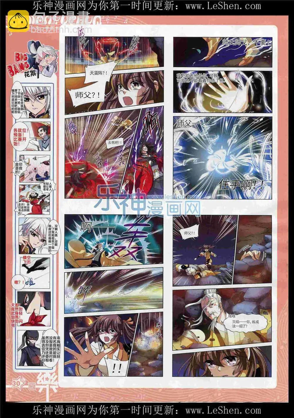 《飒漫乐画》第86期 全本 第32页