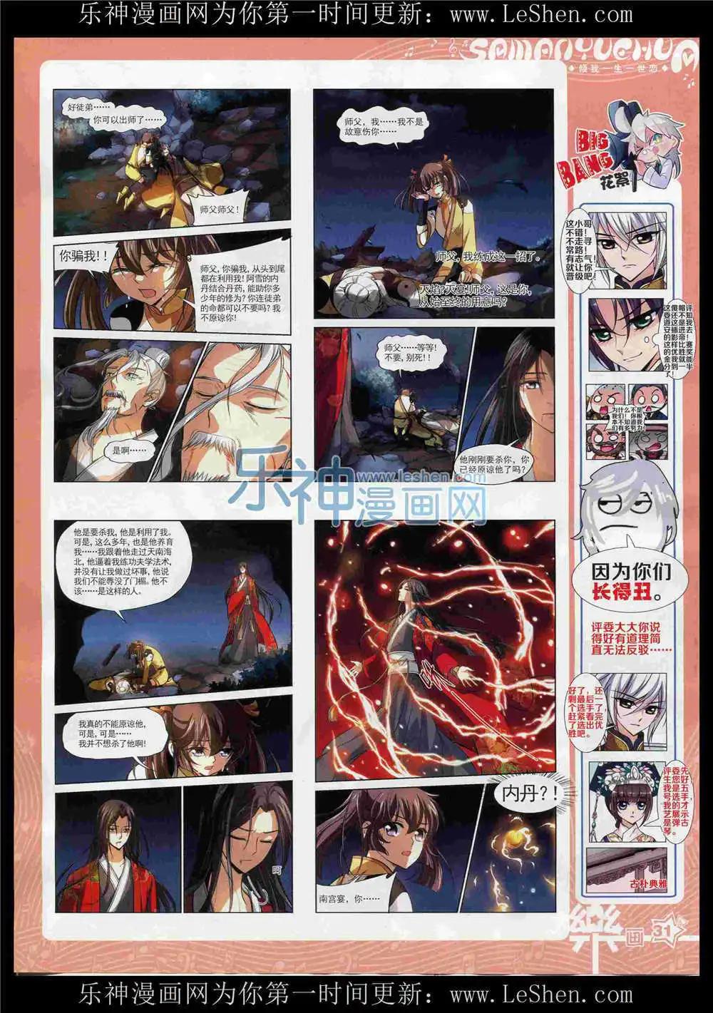 《飒漫乐画》第86期 全本 第33页