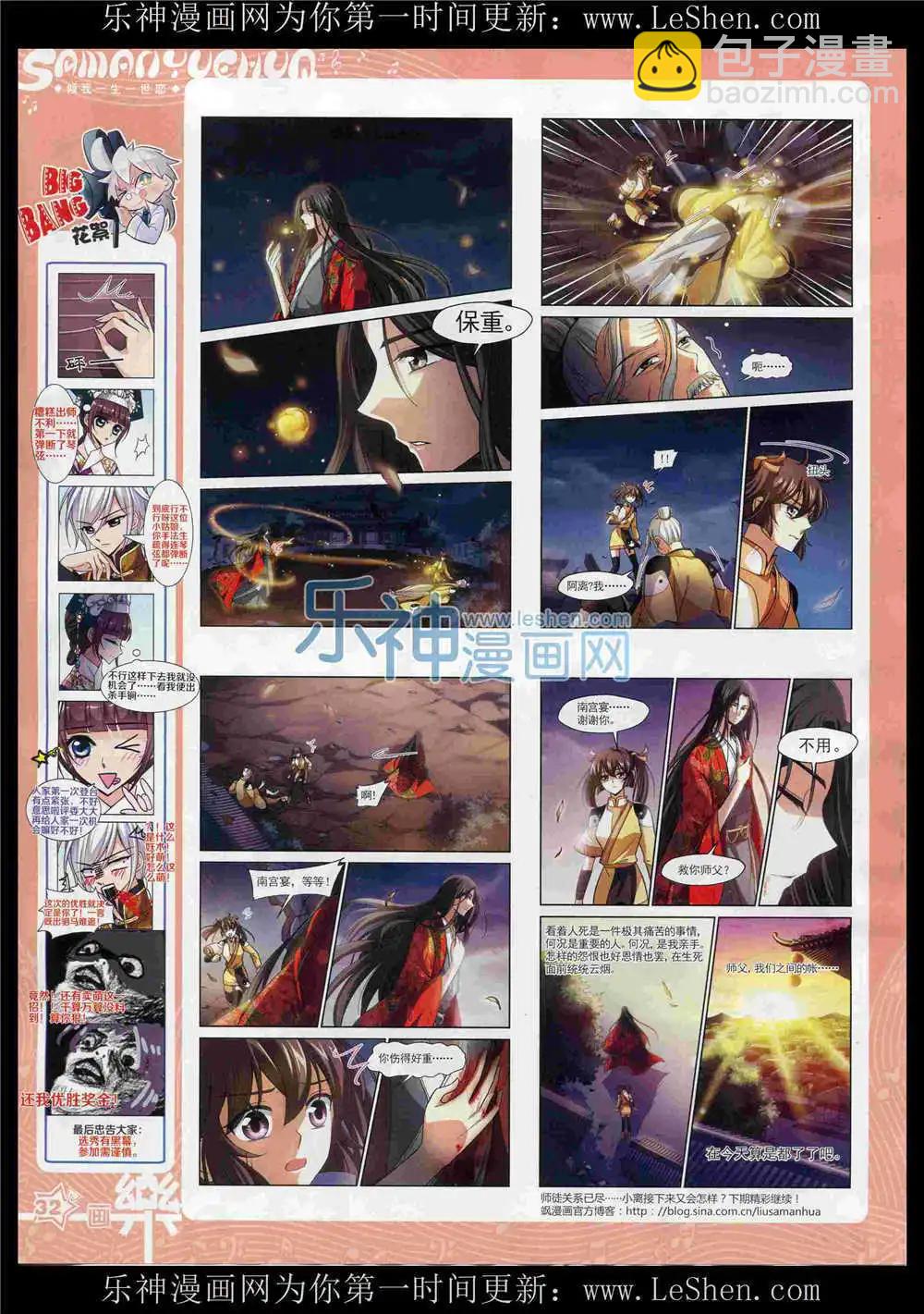 《飒漫乐画》第86期 全本 第34页