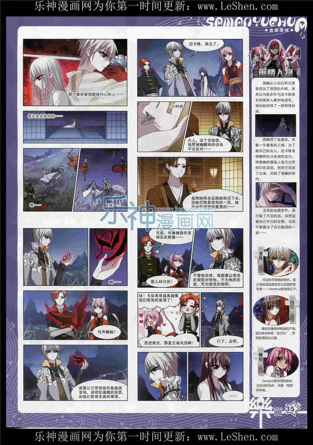 《飒漫乐画》第86期 全本 第37页
