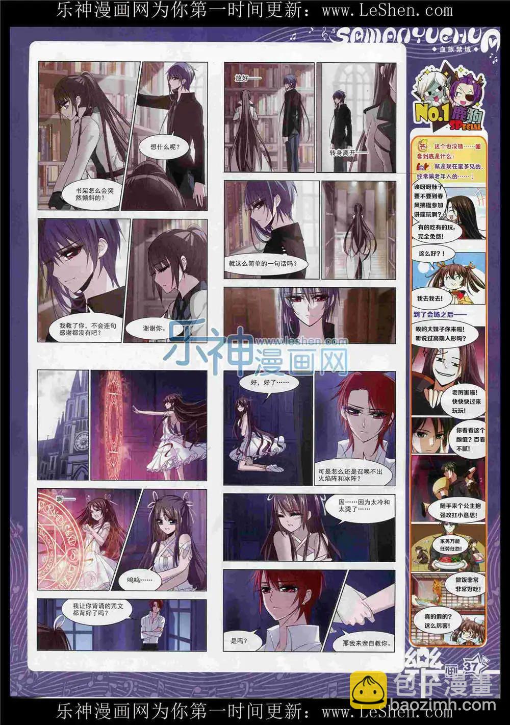 《飒漫乐画》第86期 全本 第39页