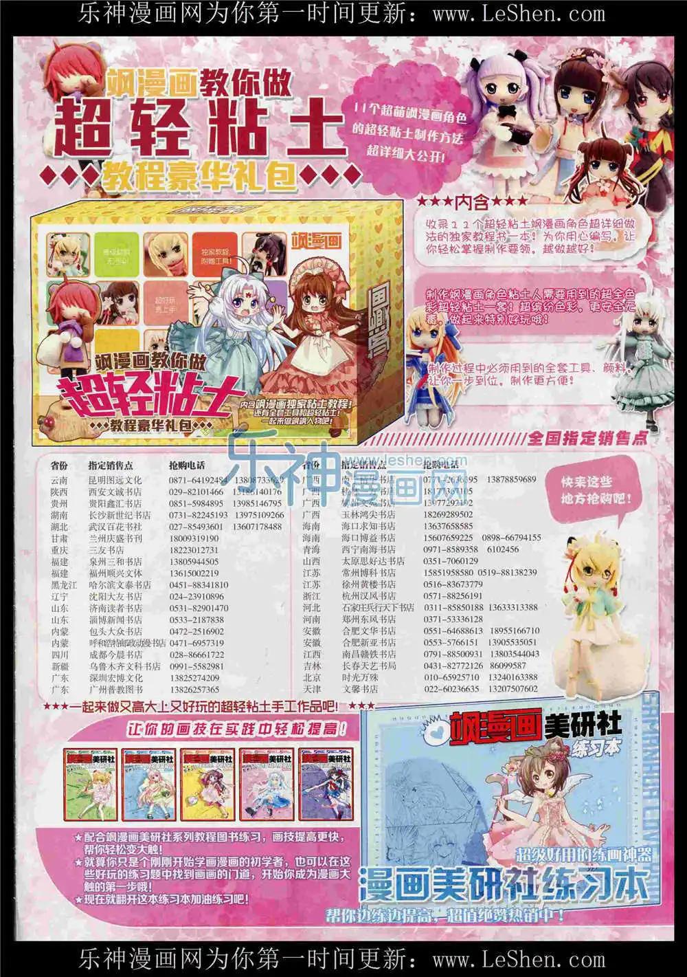 《飒漫乐画》第86期 全本 第3页