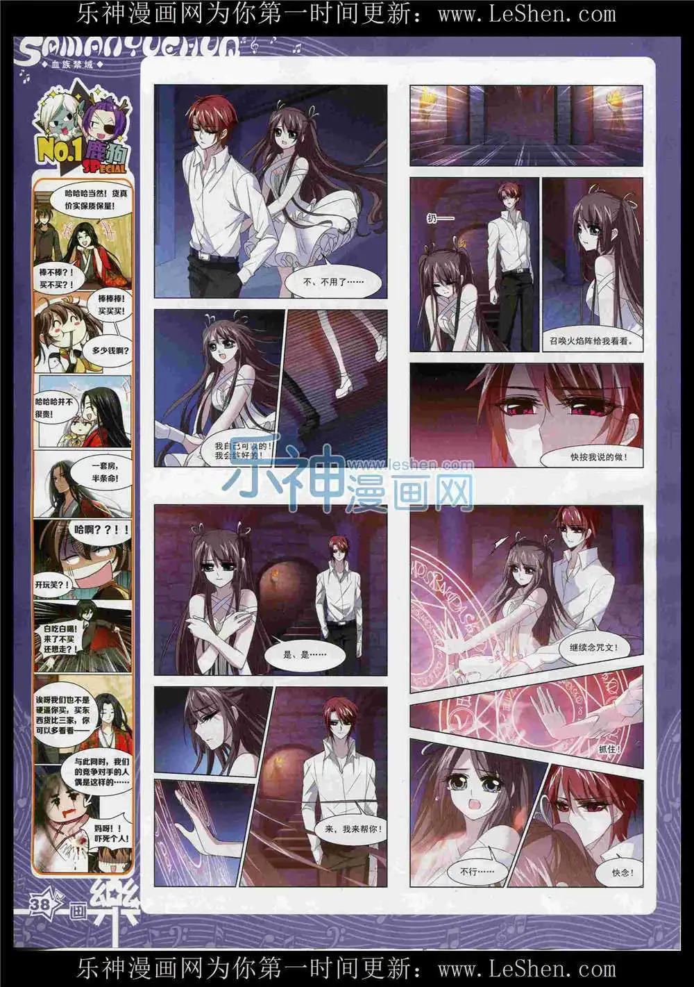 《飒漫乐画》第86期 全本 第40页