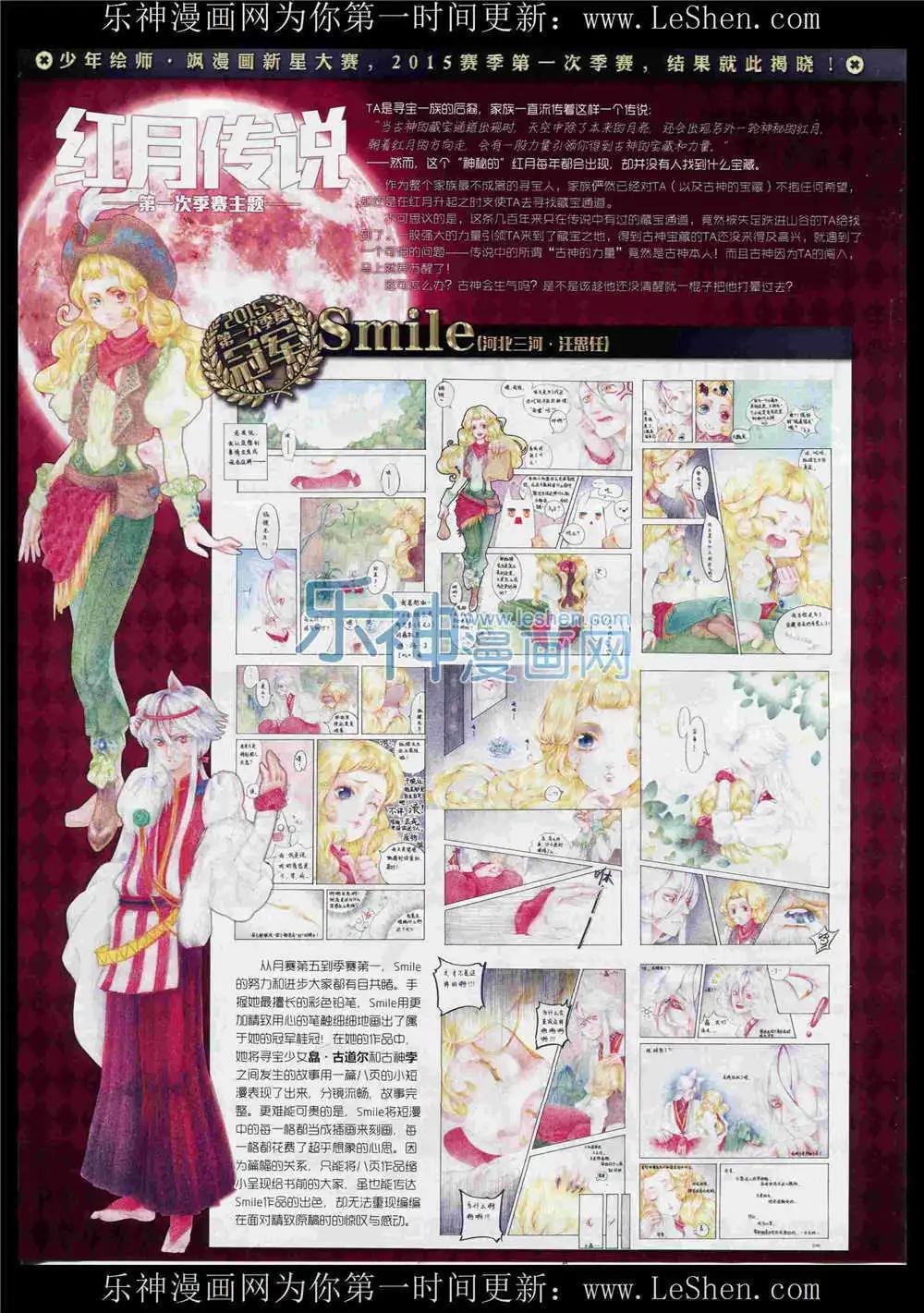 《飒漫乐画》第86期 全本 第48页