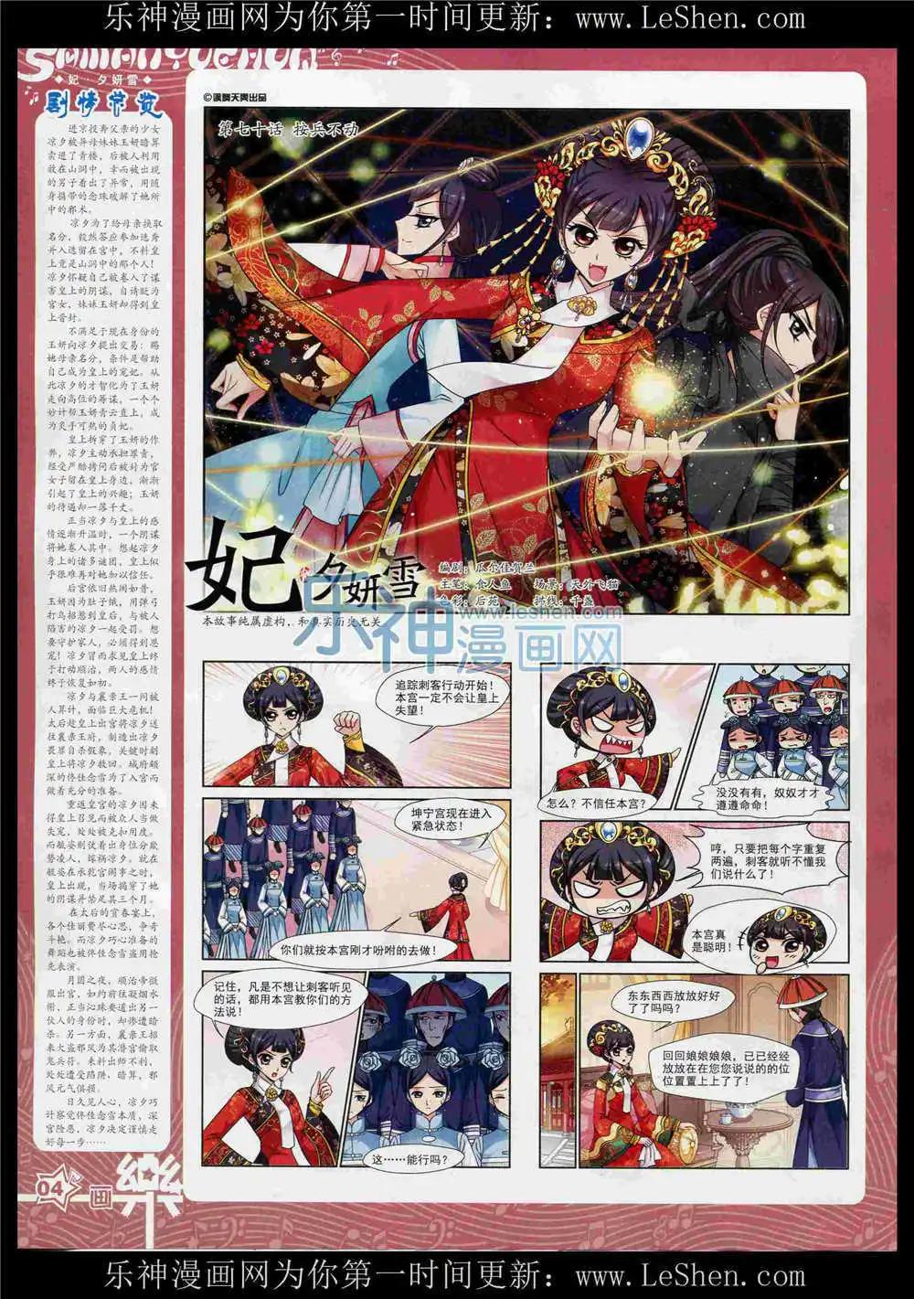 《飒漫乐画》第86期 全本 第6页