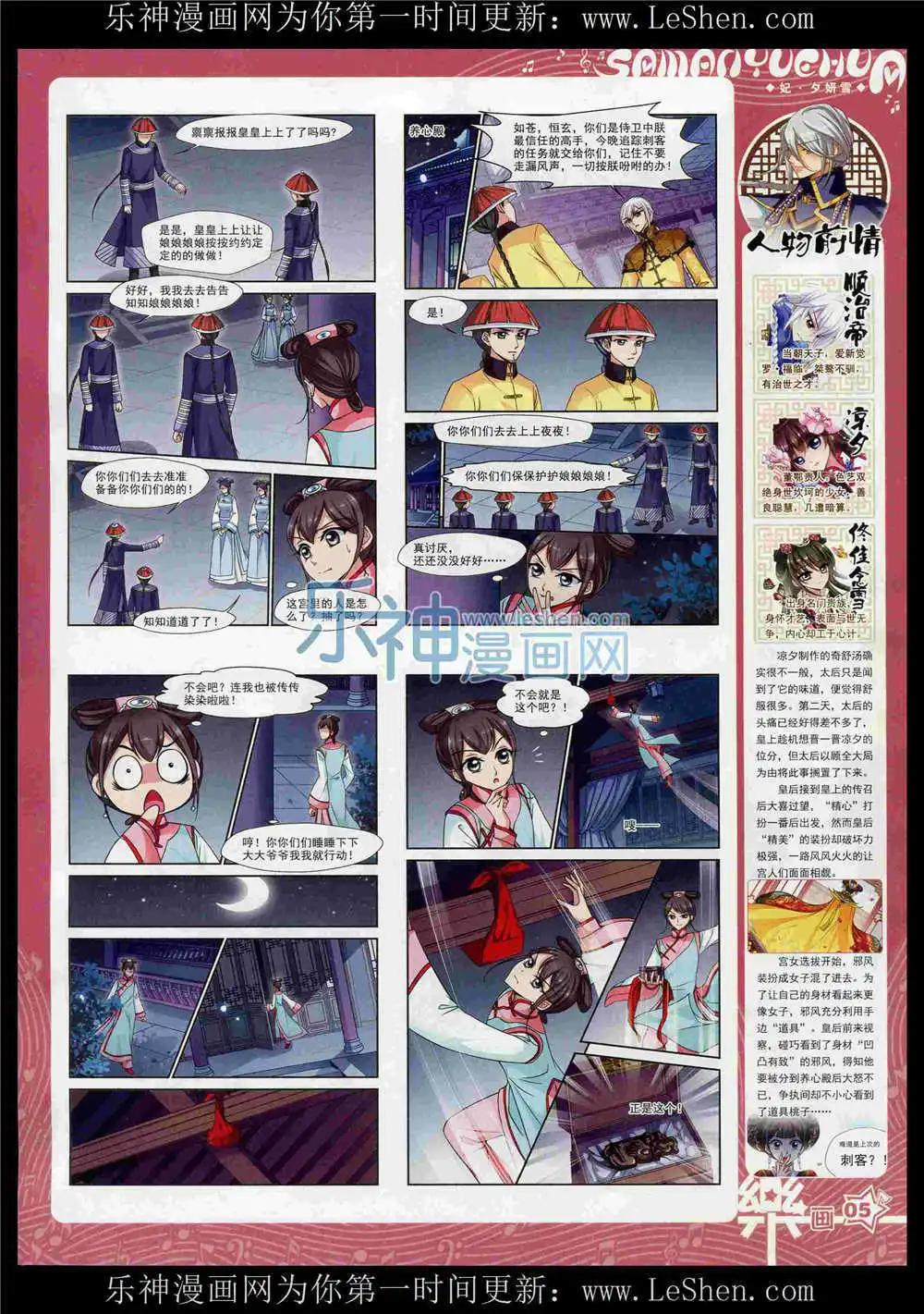 《飒漫乐画》第86期 全本 第7页