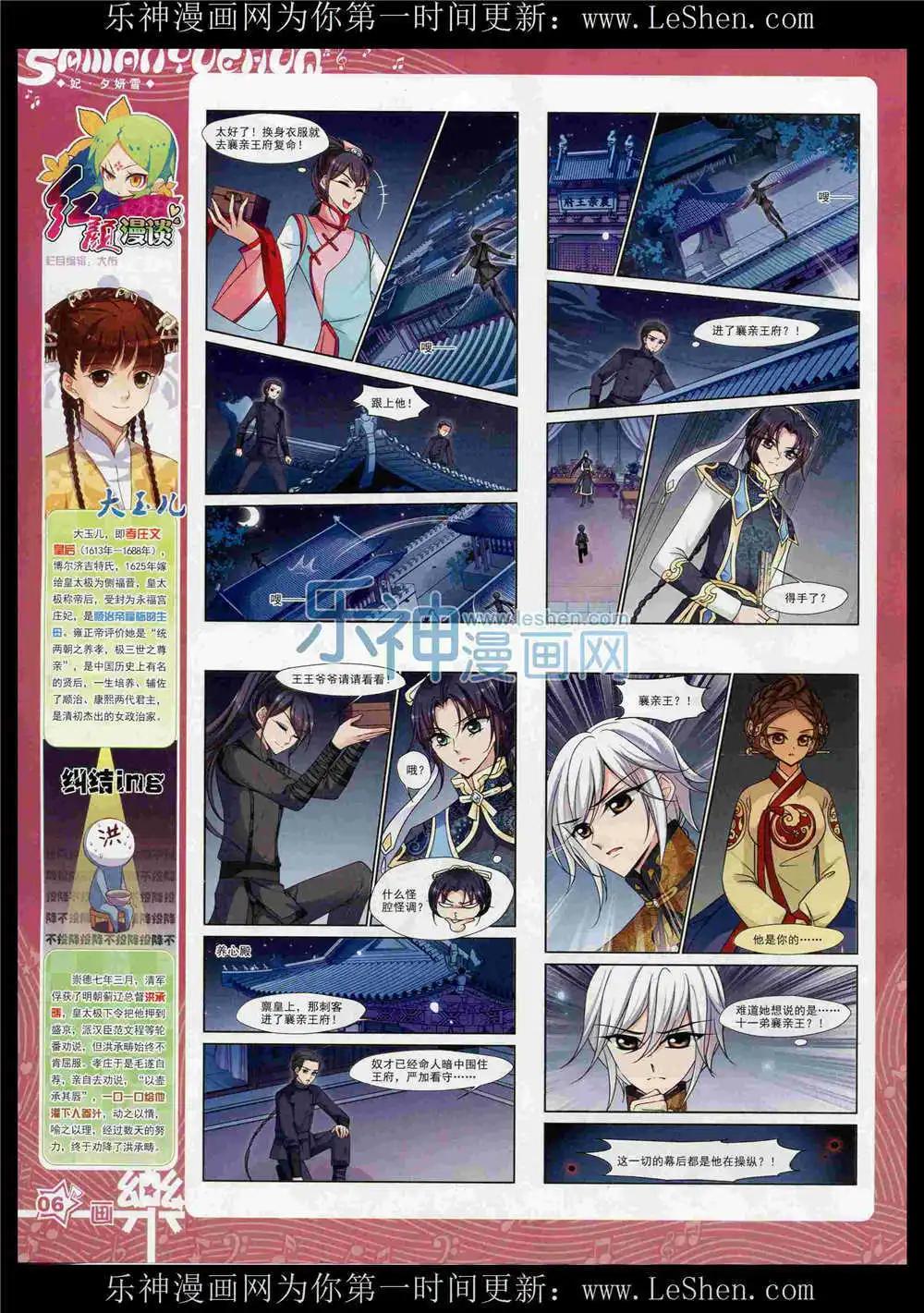 《飒漫乐画》第86期 全本 第8页