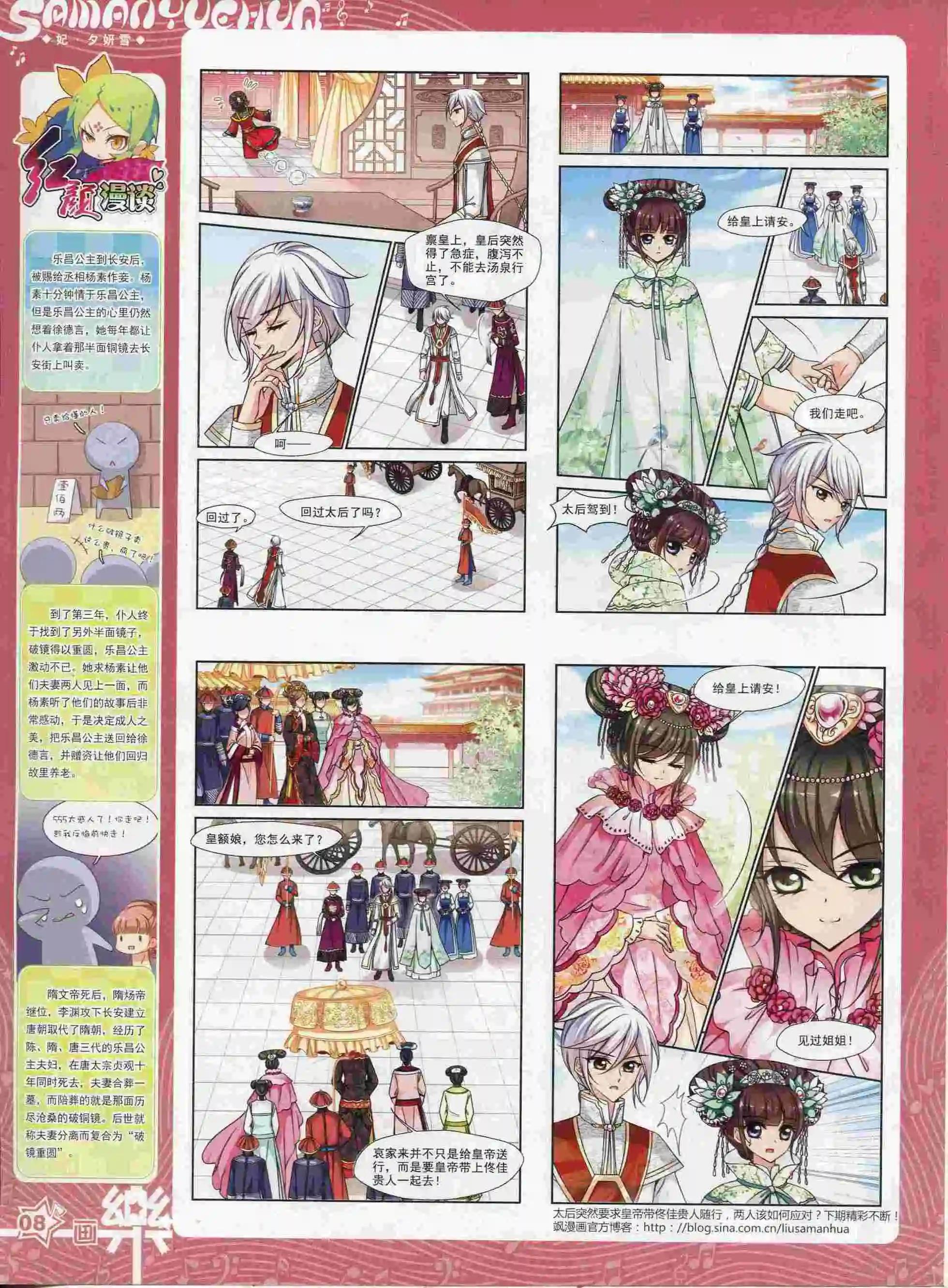 《飒漫乐画》第88期 第10页