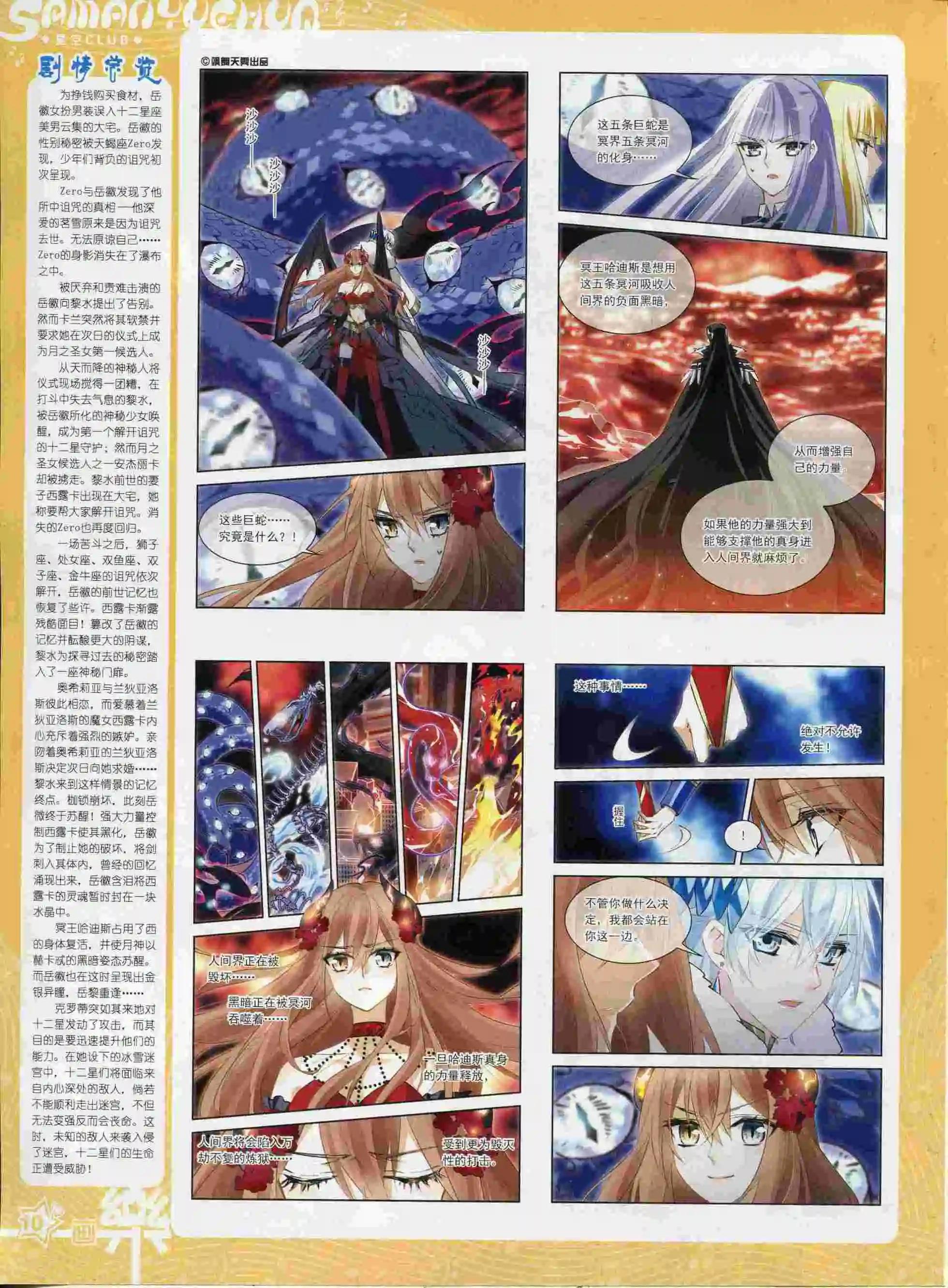 《飒漫乐画》第88期 第12页