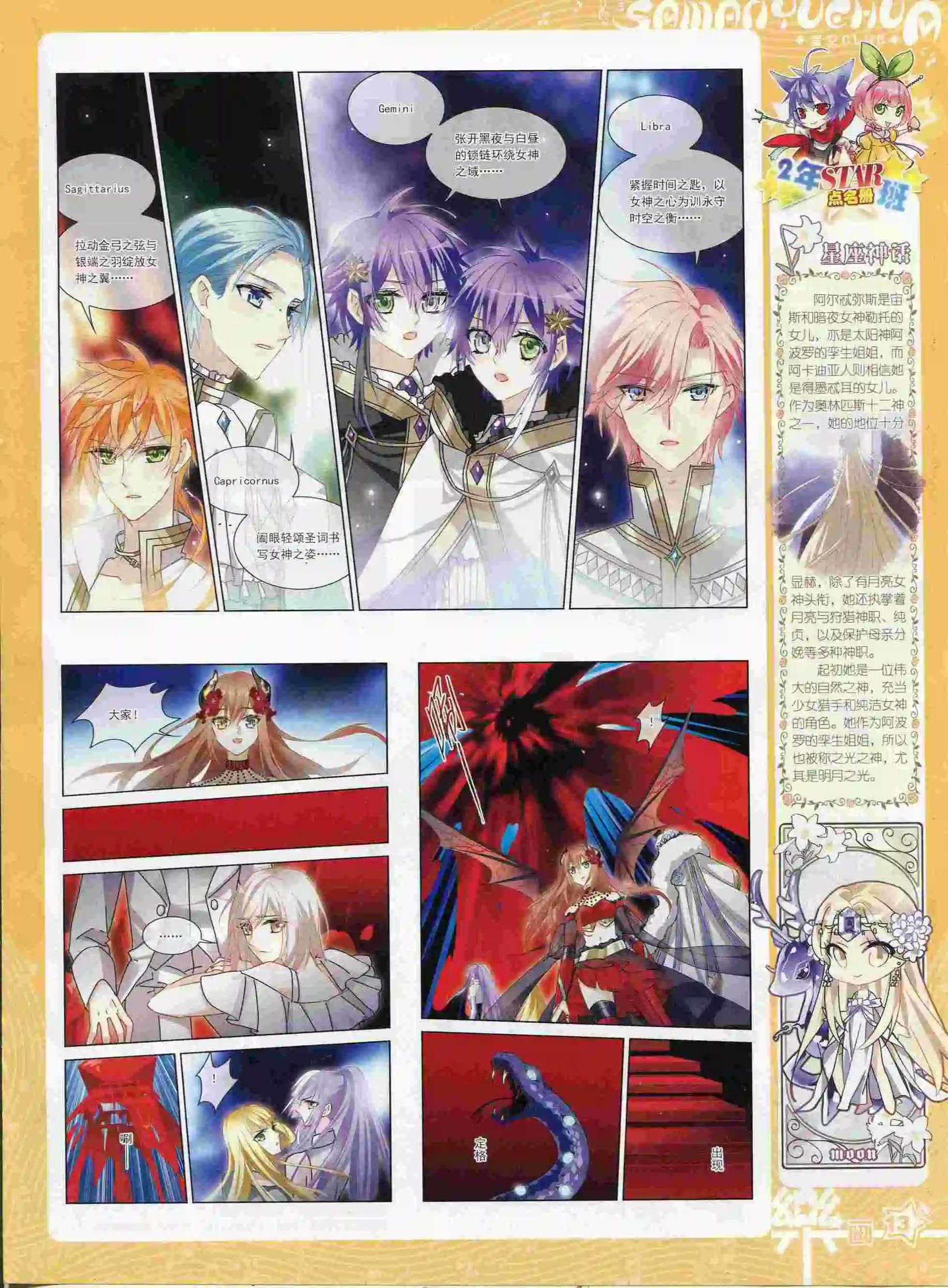 《飒漫乐画》第88期 第15页