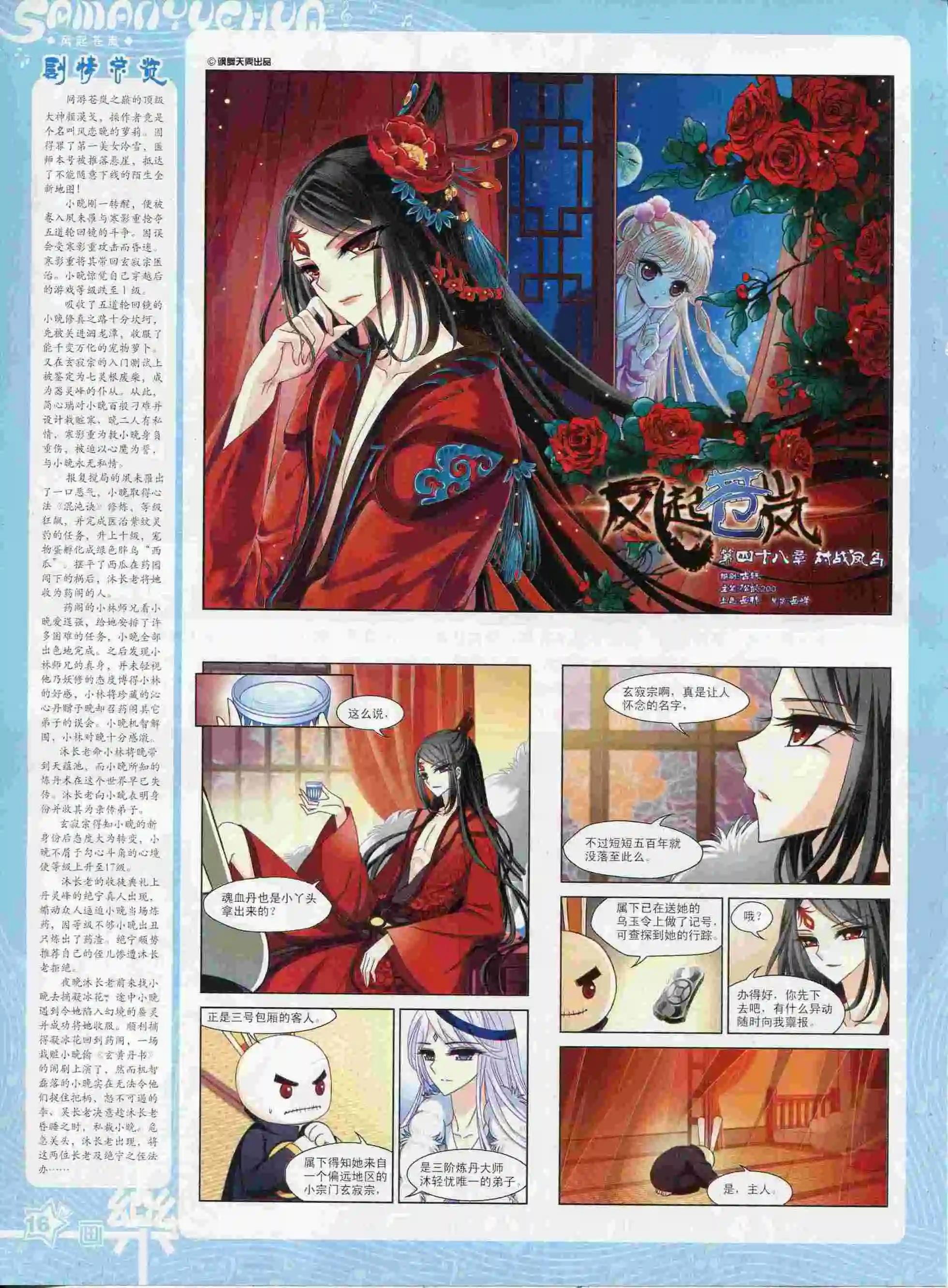 《飒漫乐画》第88期 第18页